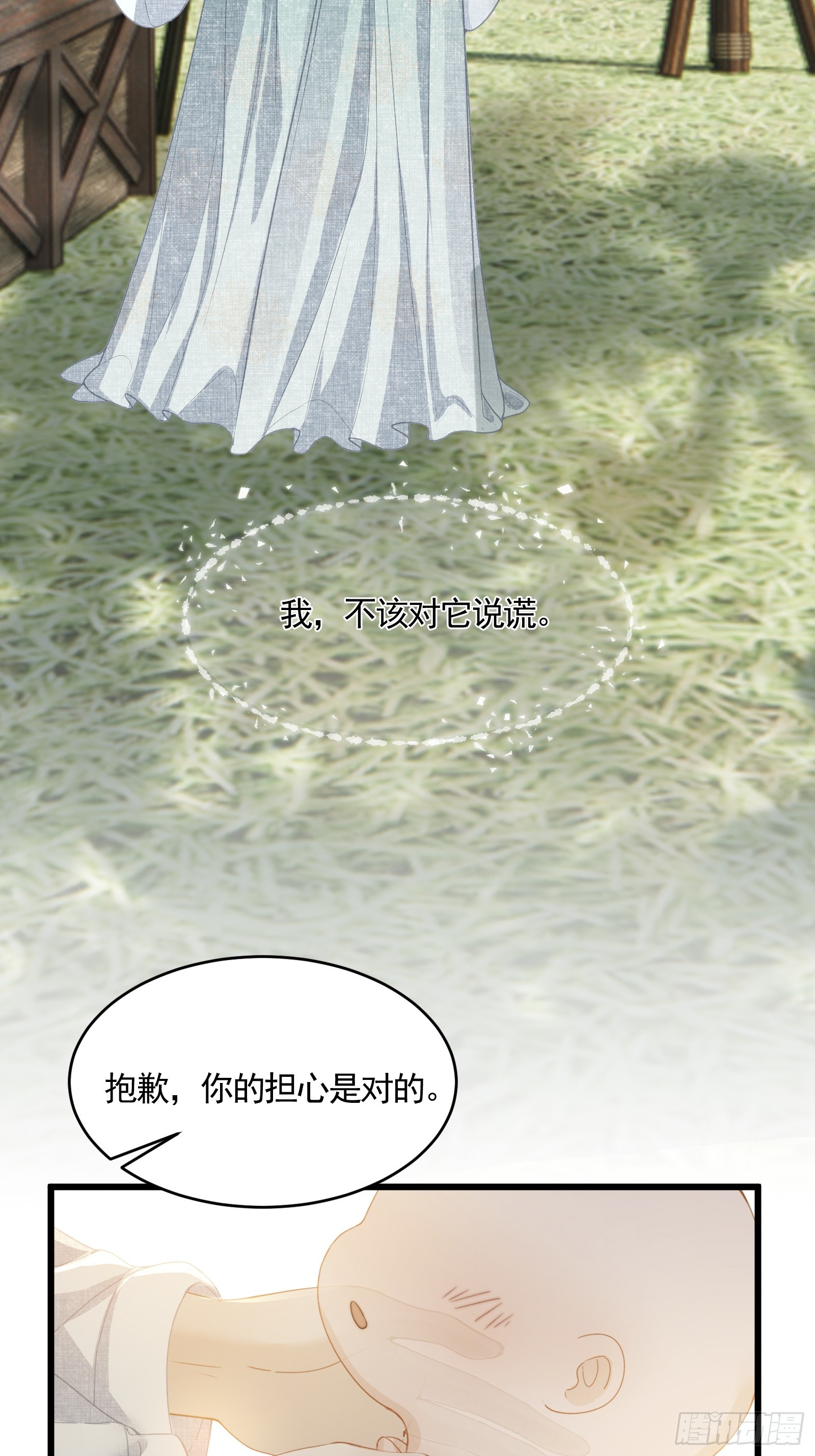 《不守夫德(别名撒娇女帝最好命)》第四十九话 暮落使臣 第37页