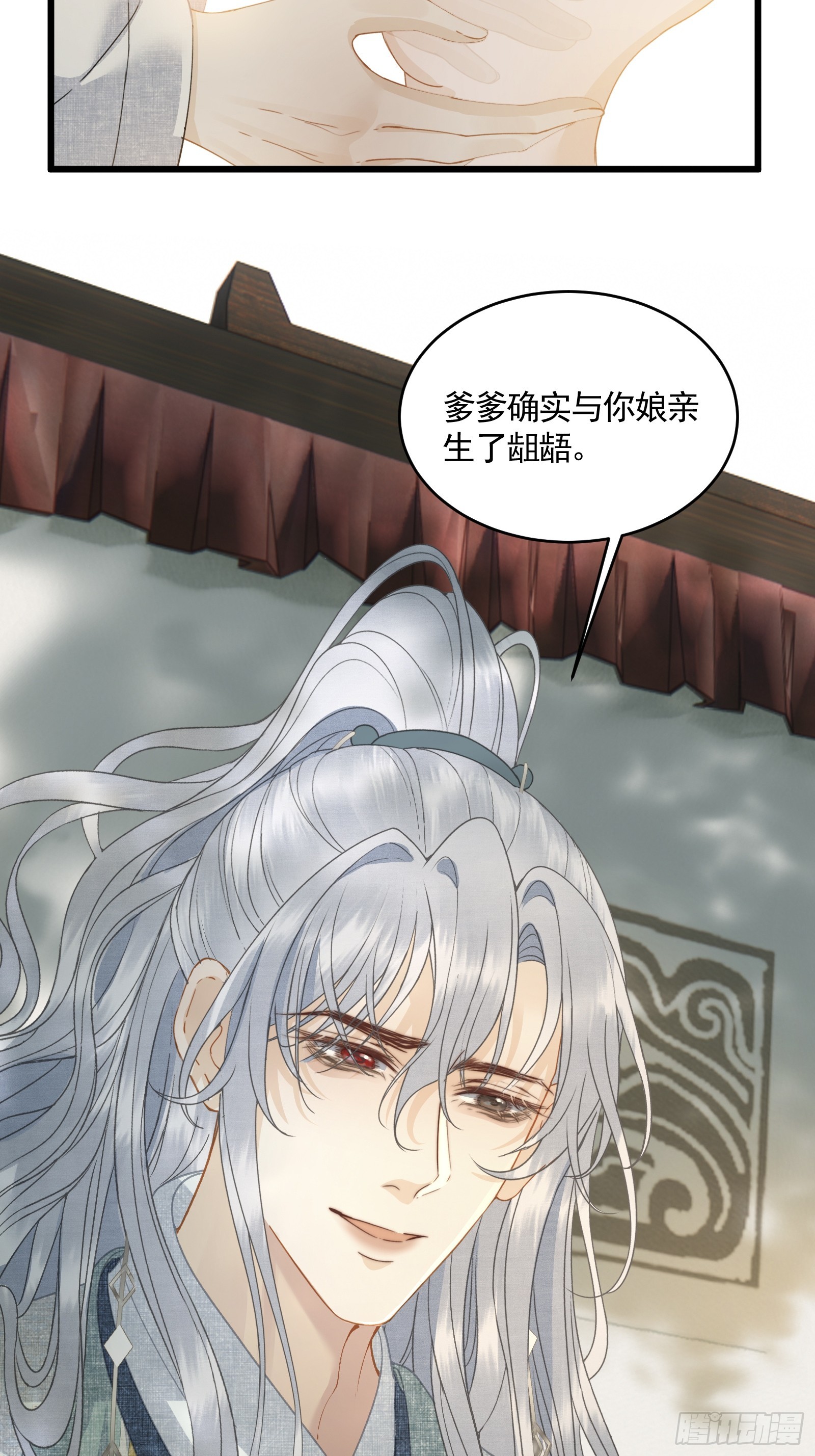 《不守夫德(别名撒娇女帝最好命)》第四十九话 暮落使臣 第38页