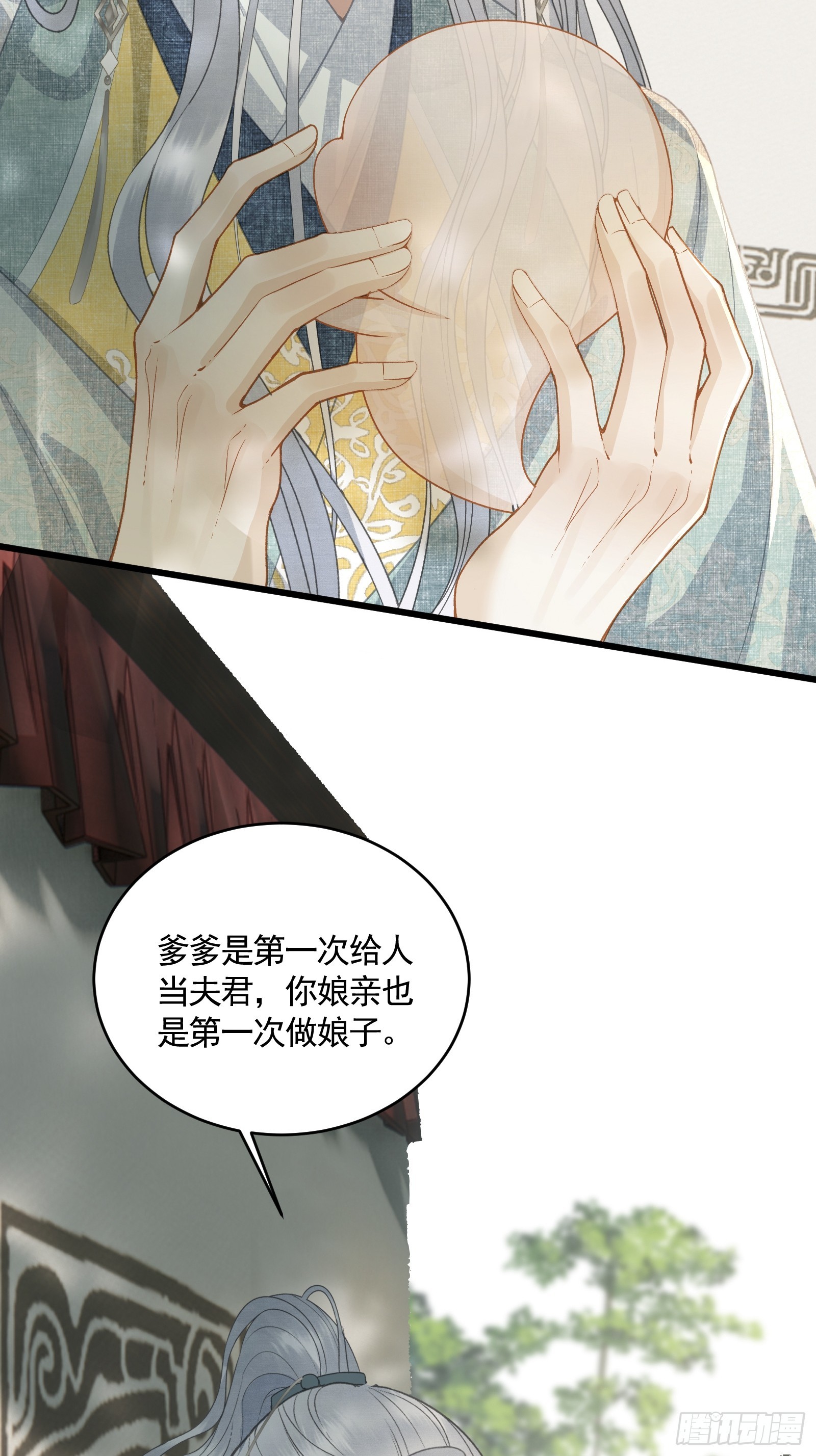 《不守夫德(别名撒娇女帝最好命)》第四十九话 暮落使臣 第39页