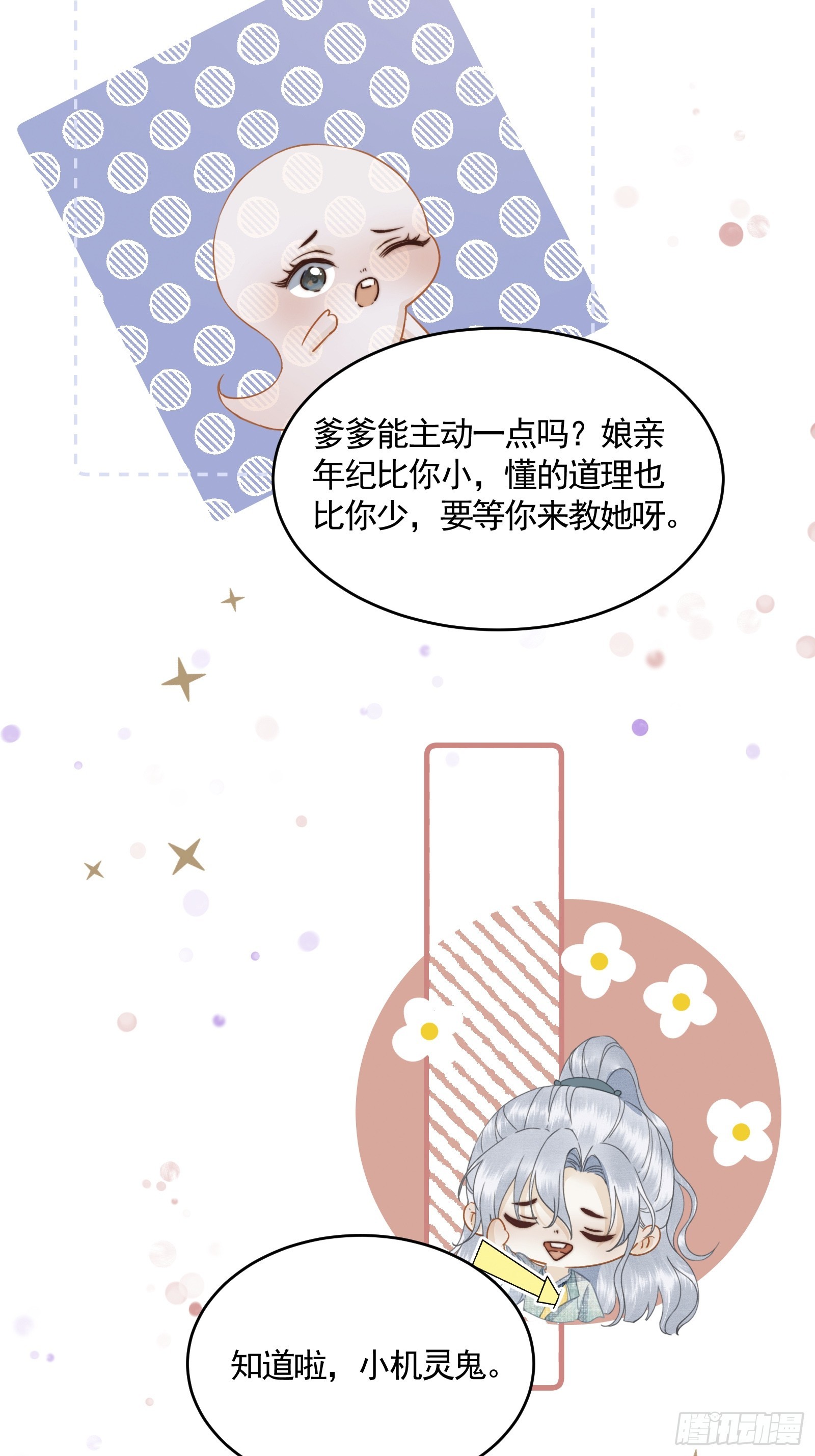 《不守夫德(别名撒娇女帝最好命)》第四十九话 暮落使臣 第42页