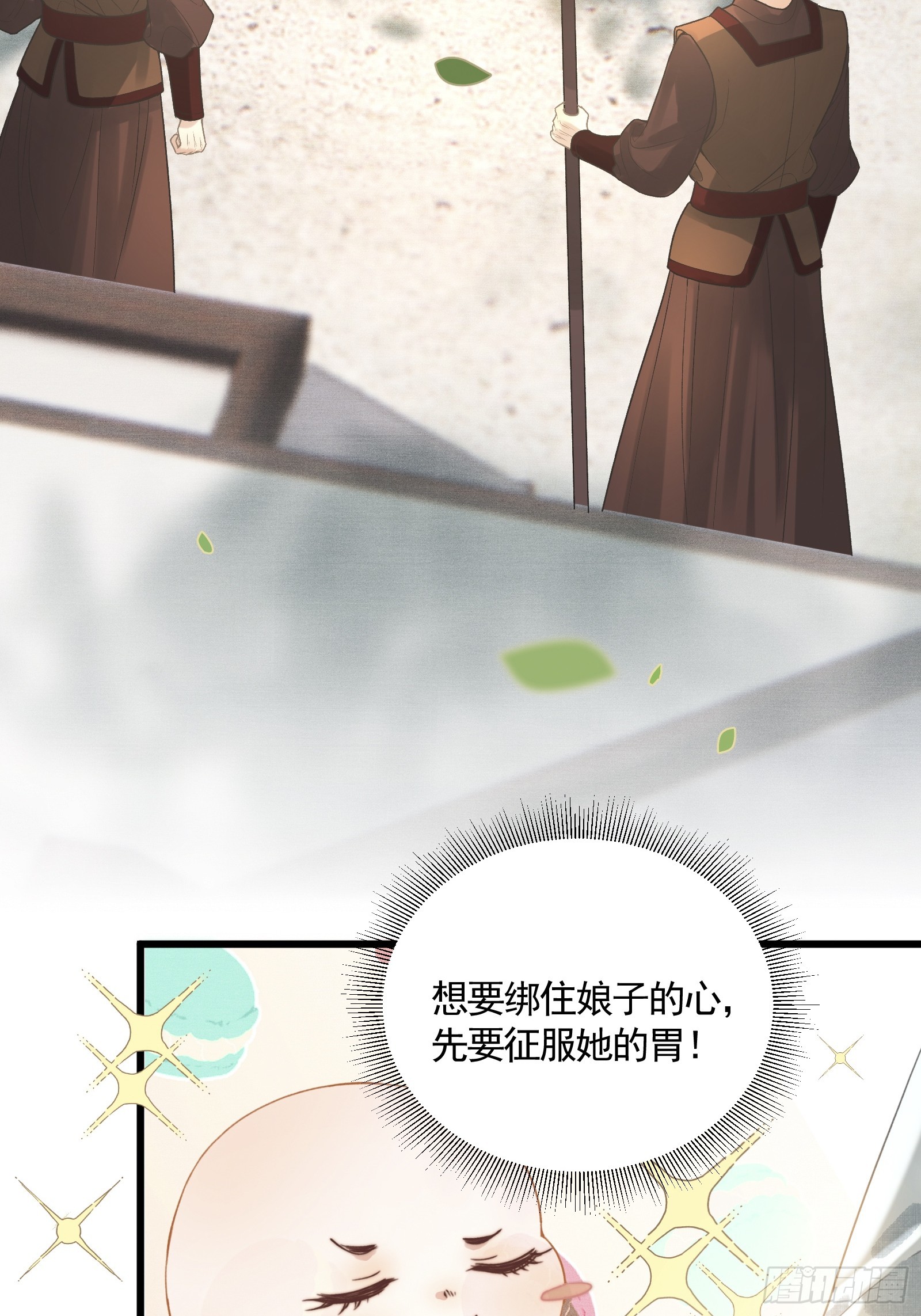 《不守夫德(别名撒娇女帝最好命)》第四十九话 暮落使臣 第46页