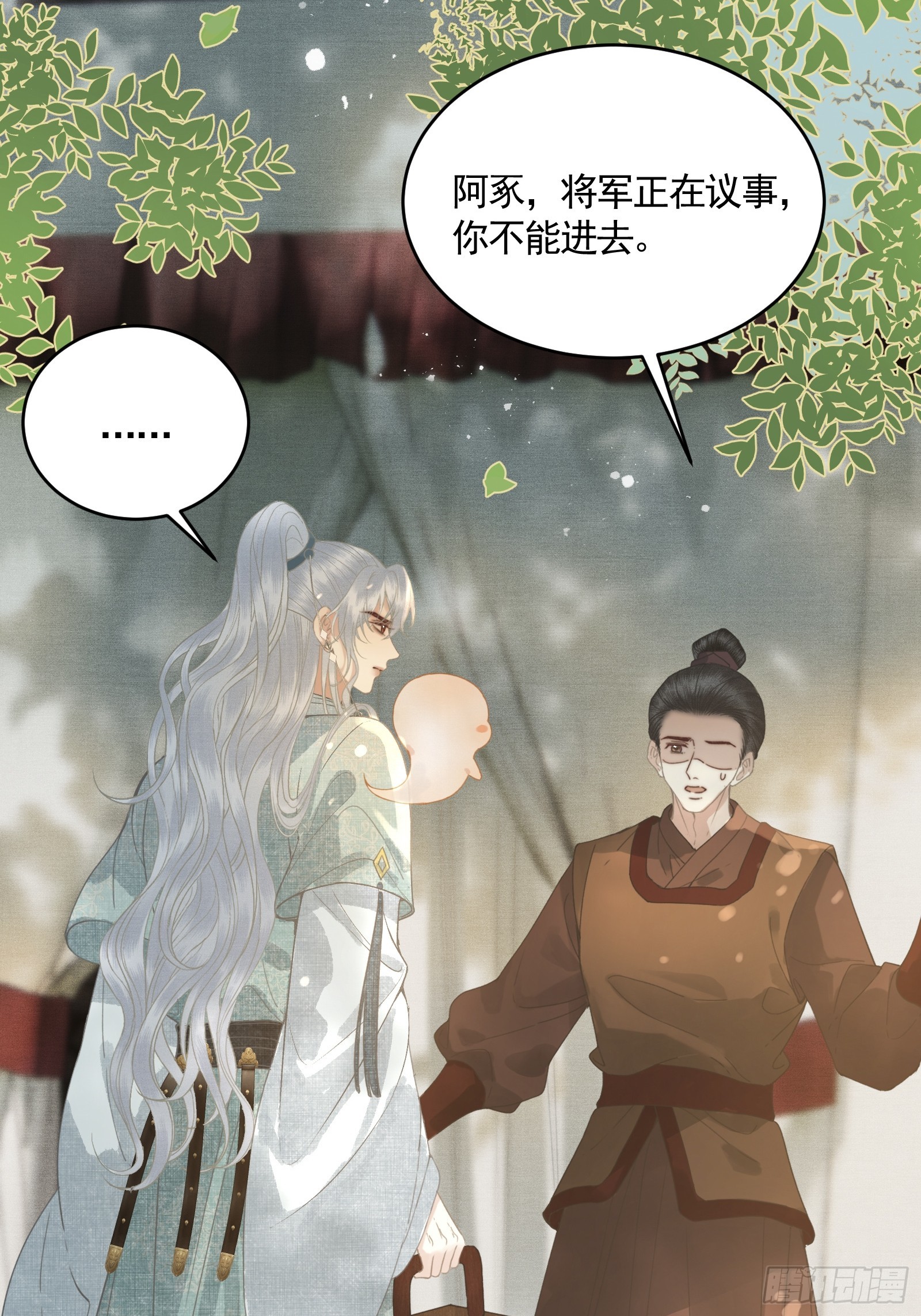 《不守夫德(别名撒娇女帝最好命)》第四十九话 暮落使臣 第49页