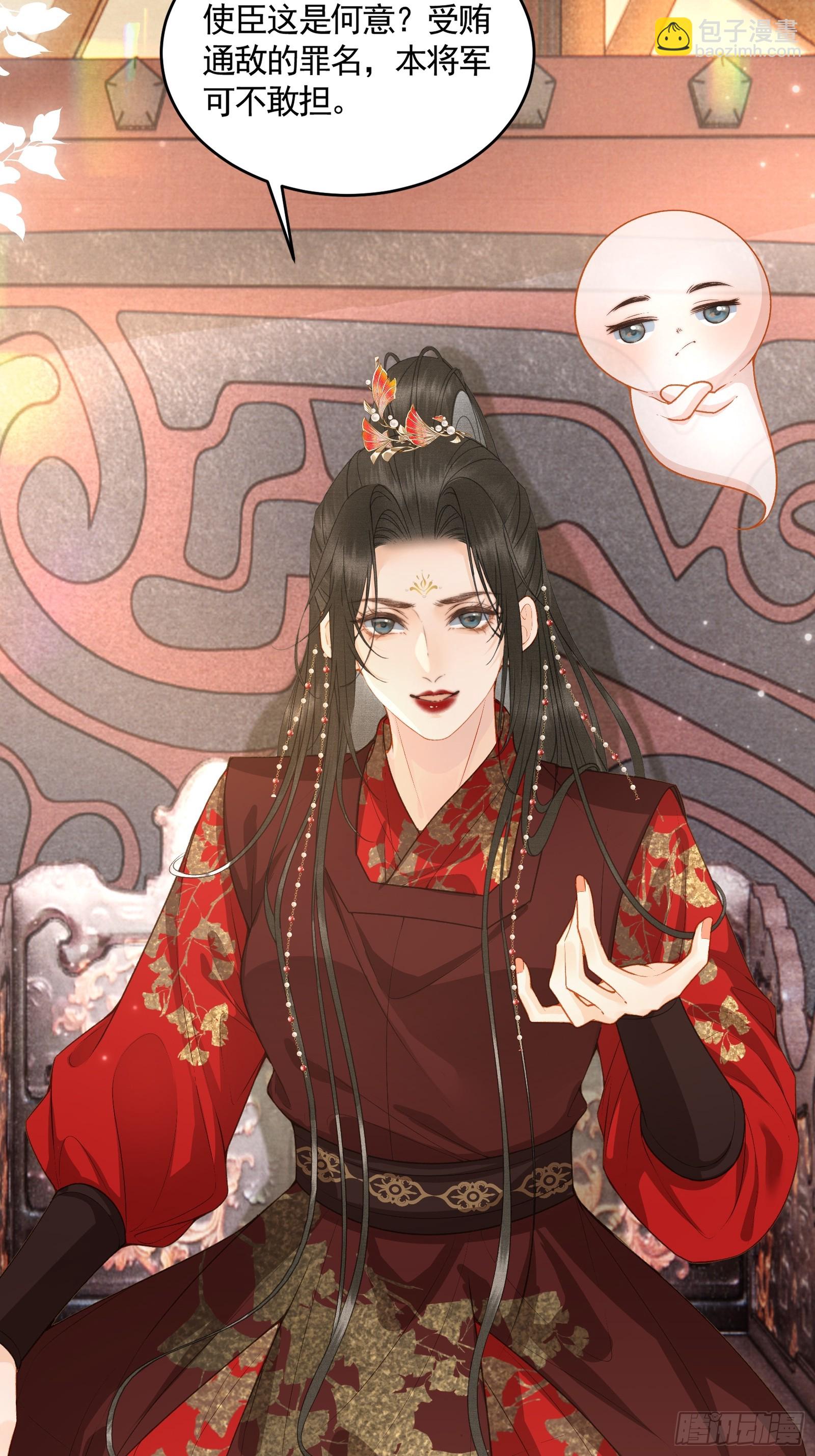 《不守夫德(别名撒娇女帝最好命)》第四十九话 暮落使臣 第5页