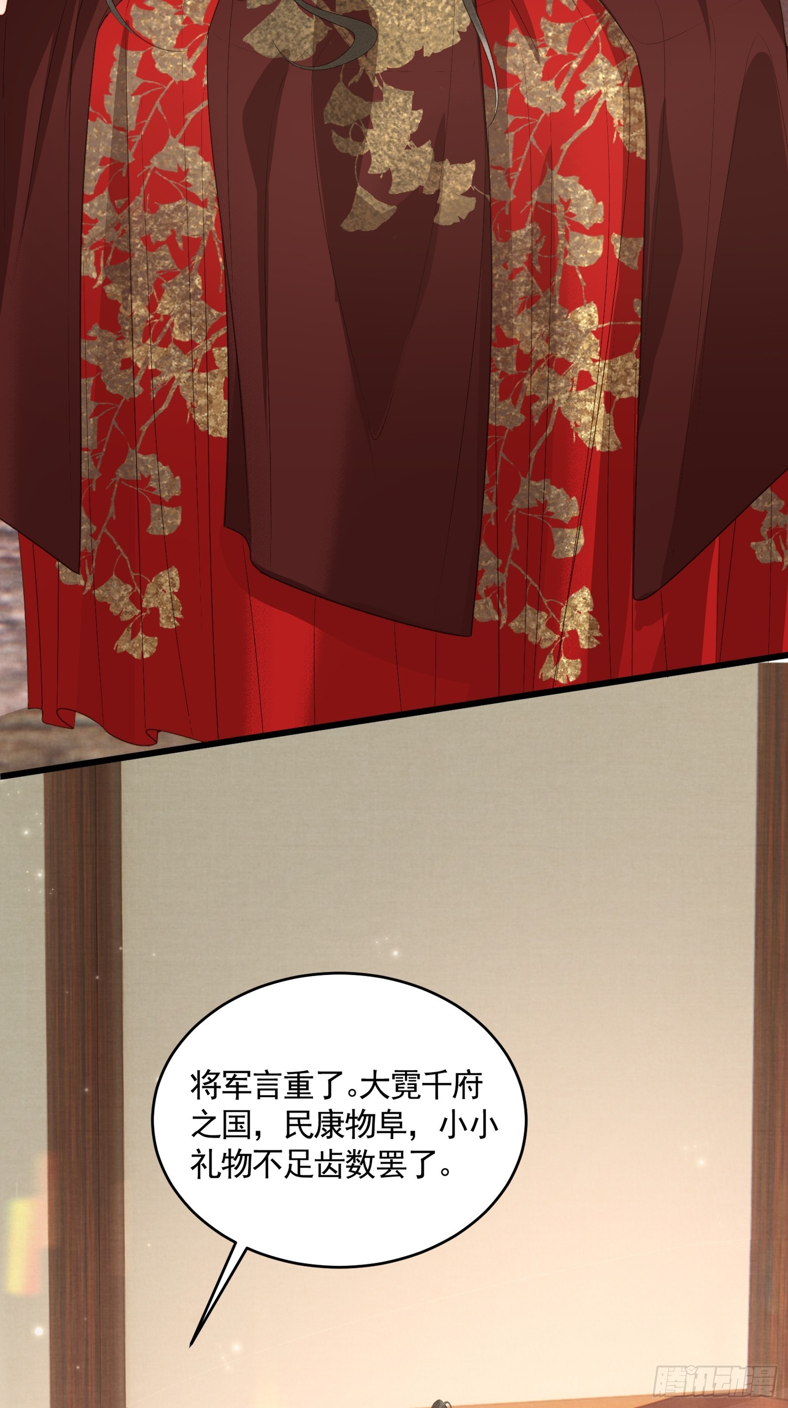 《不守夫德(别名撒娇女帝最好命)》第四十九话 暮落使臣 第6页