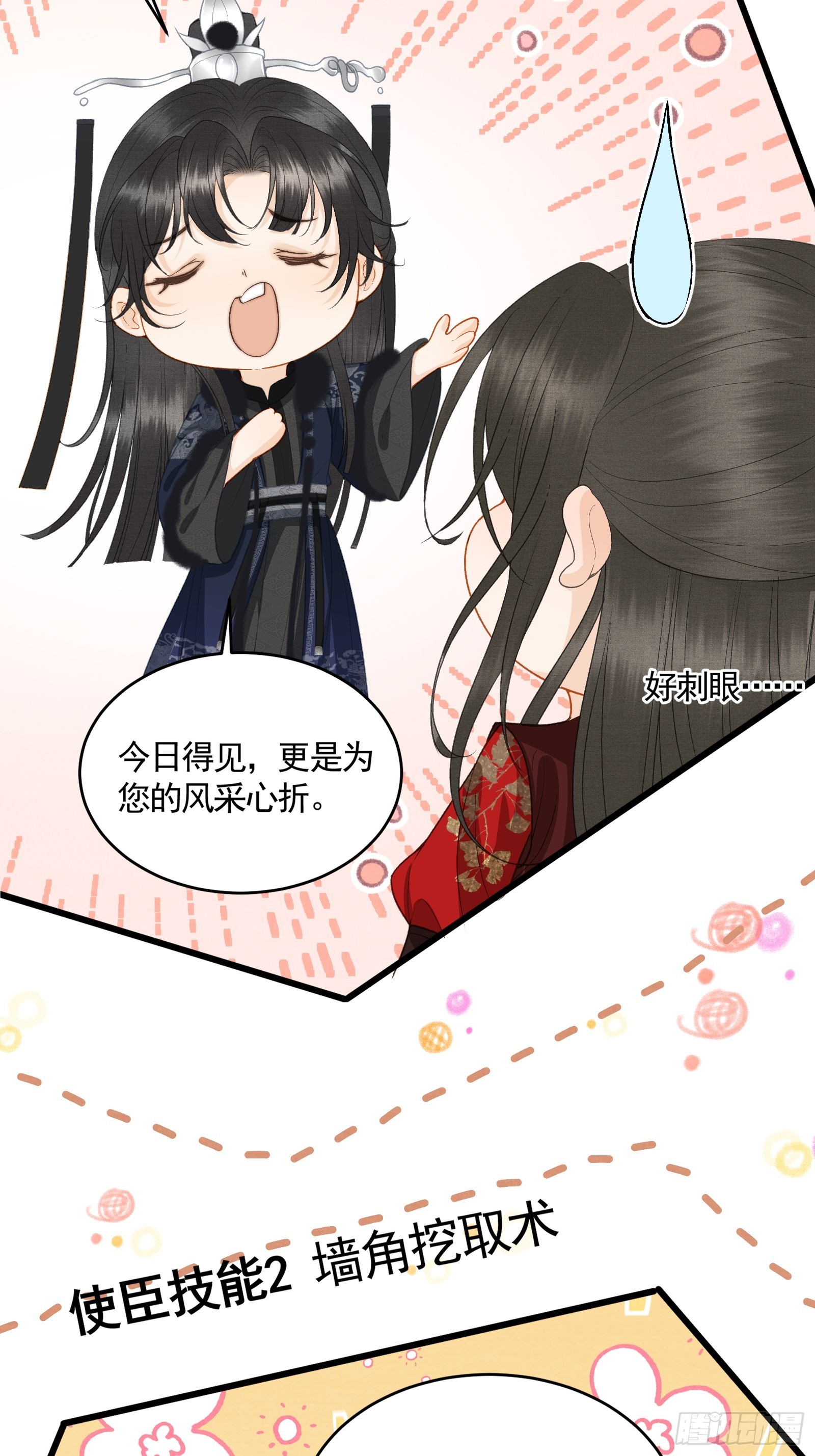 《不守夫德(别名撒娇女帝最好命)》第四十九话 暮落使臣 第8页