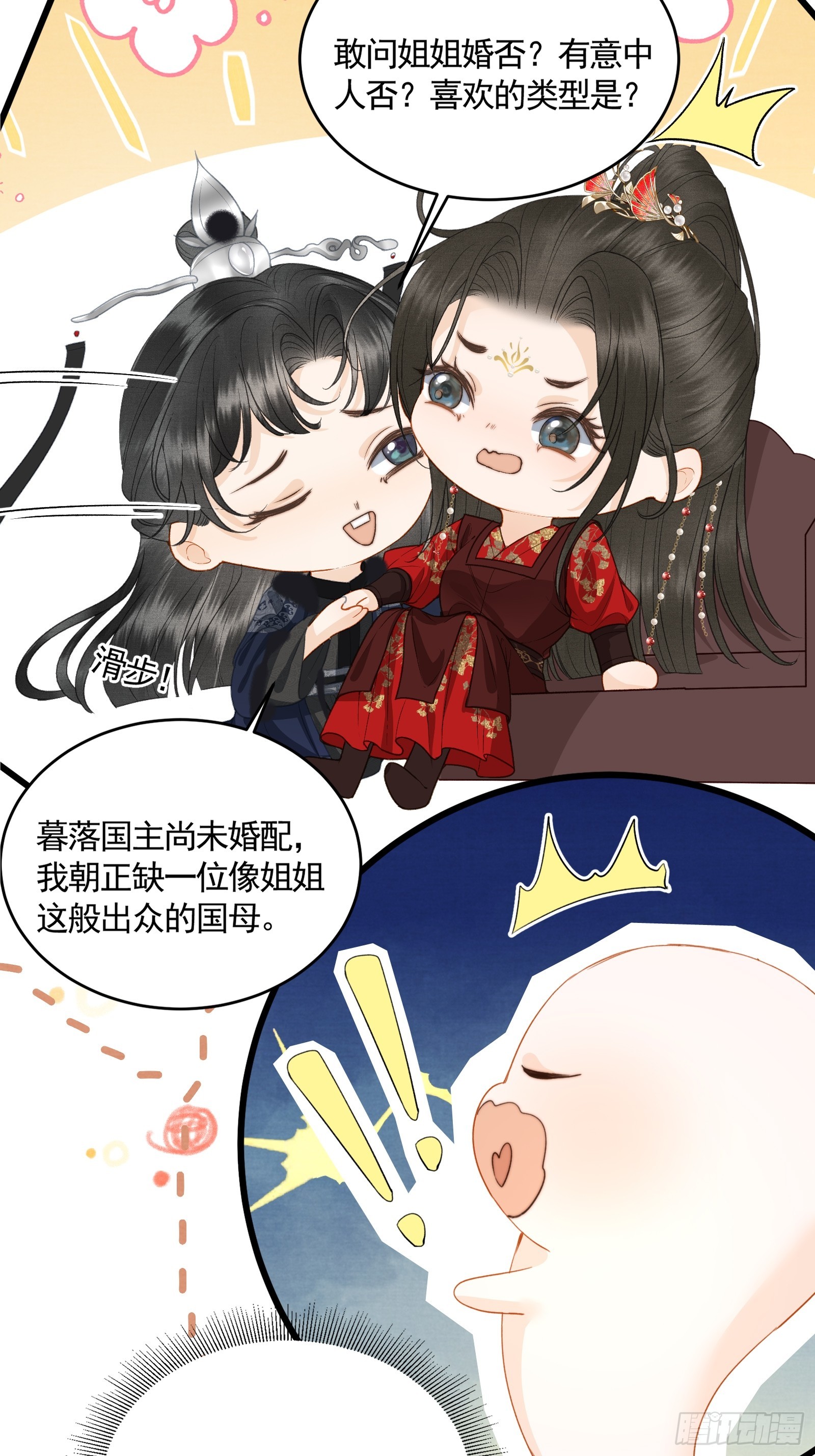 《不守夫德(别名撒娇女帝最好命)》第四十九话 暮落使臣 第9页