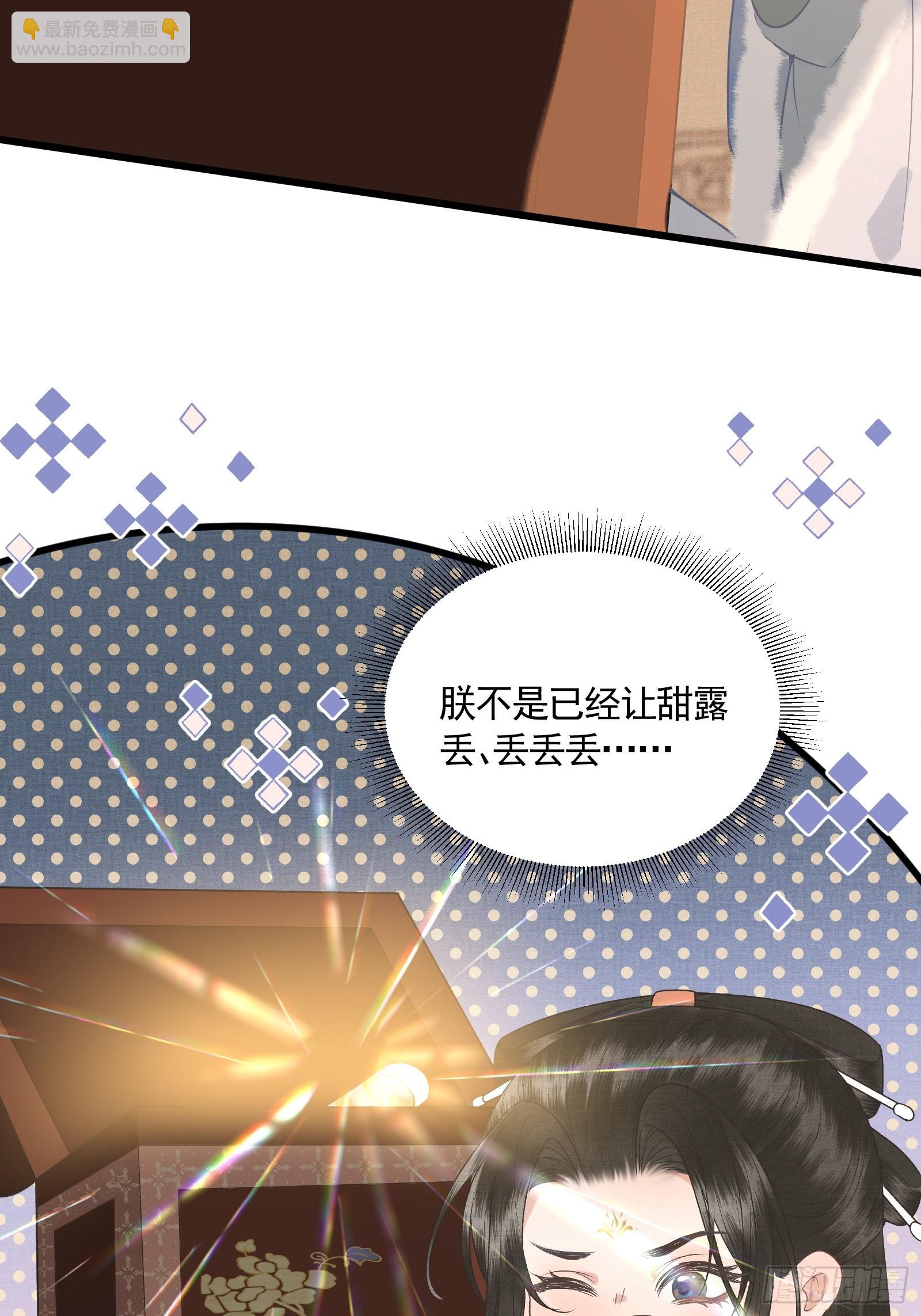《不守夫德(别名撒娇女帝最好命)》第四十八话 悦夫之道 第14页