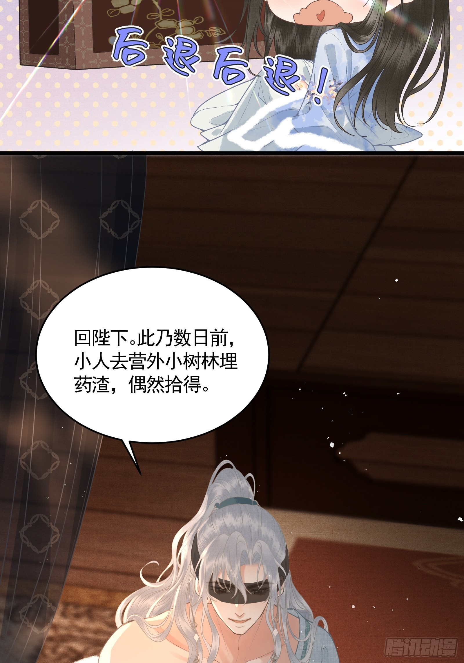 《不守夫德(别名撒娇女帝最好命)》第四十八话 悦夫之道 第15页