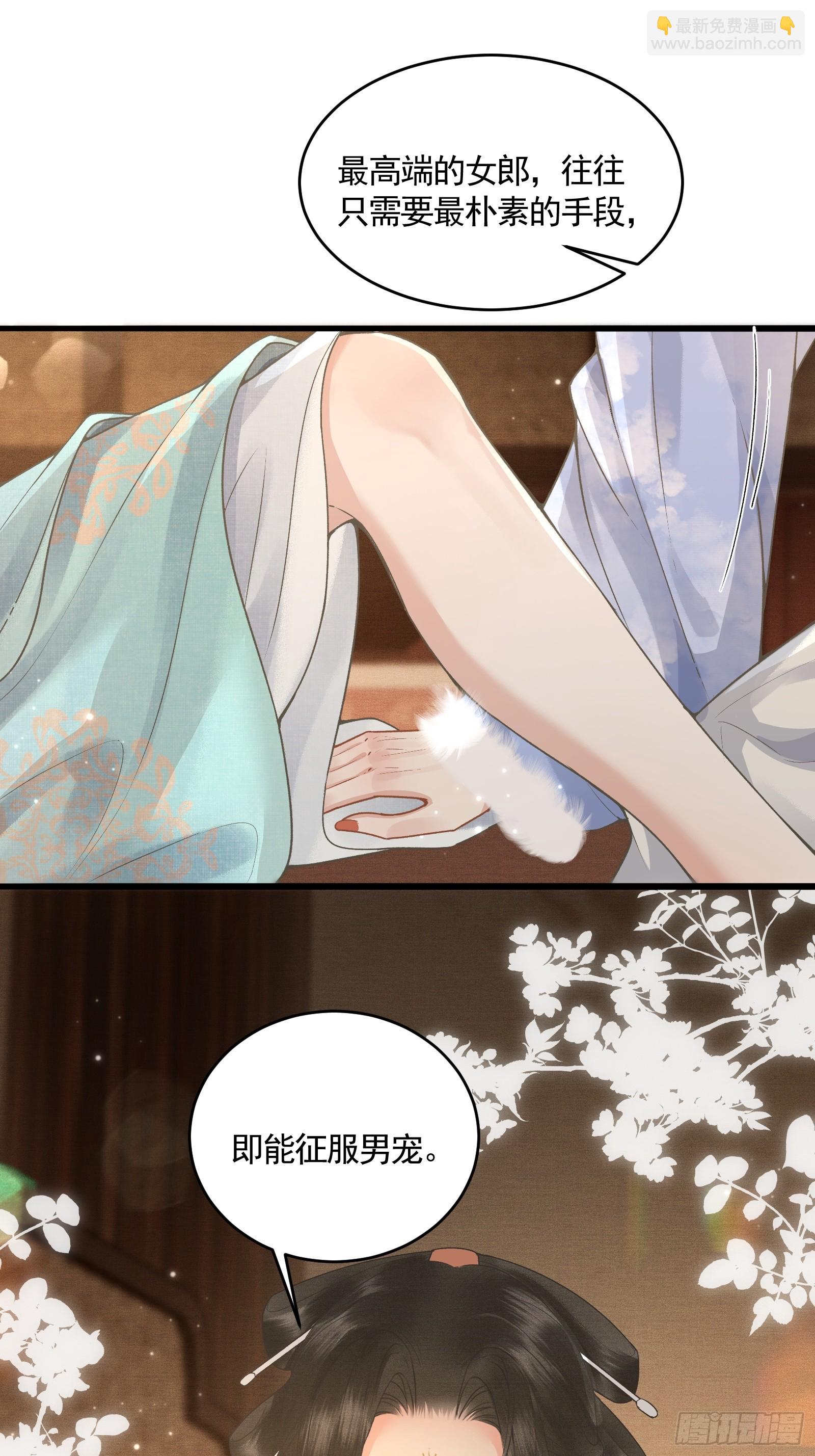 《不守夫德(别名撒娇女帝最好命)》第四十八话 悦夫之道 第24页