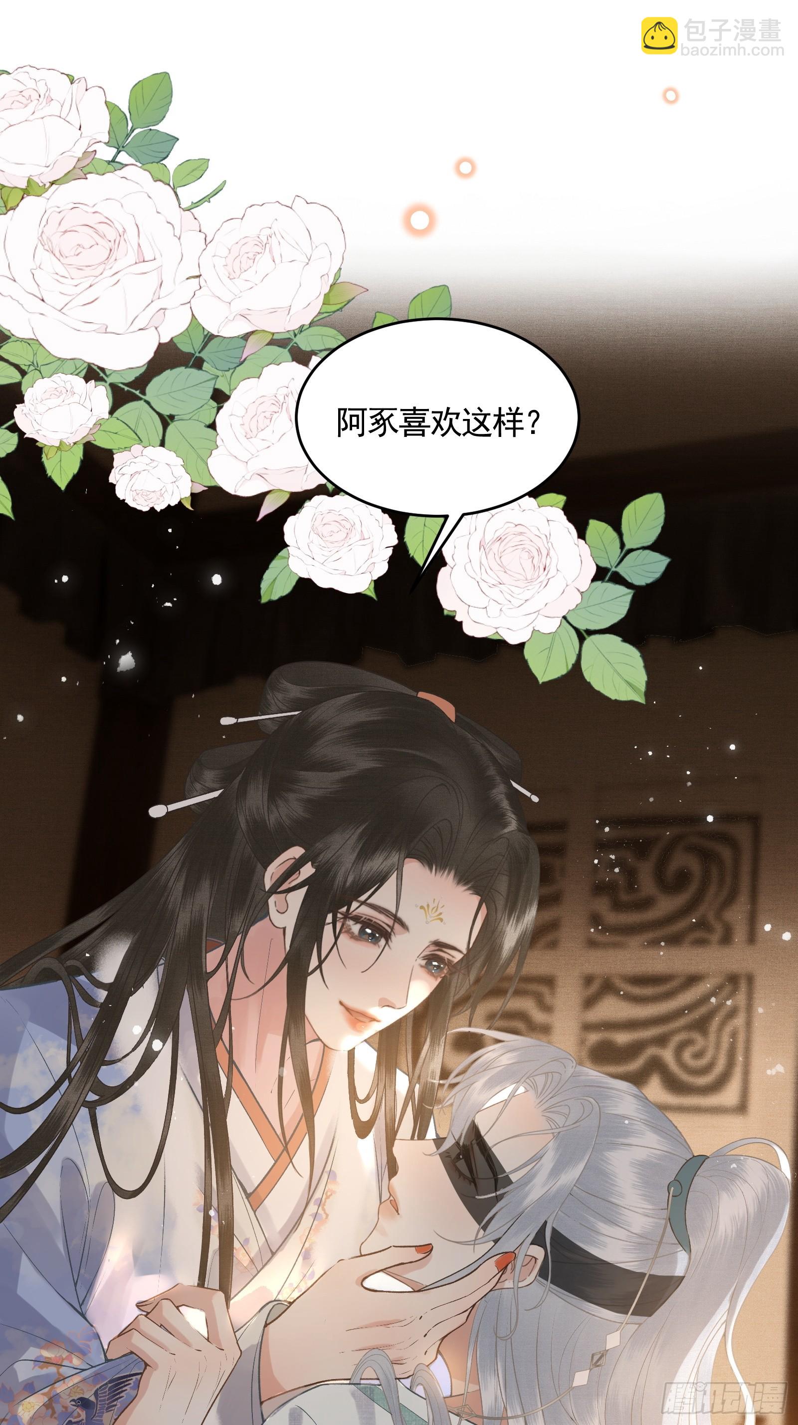 《不守夫德(别名撒娇女帝最好命)》第四十八话 悦夫之道 第2页