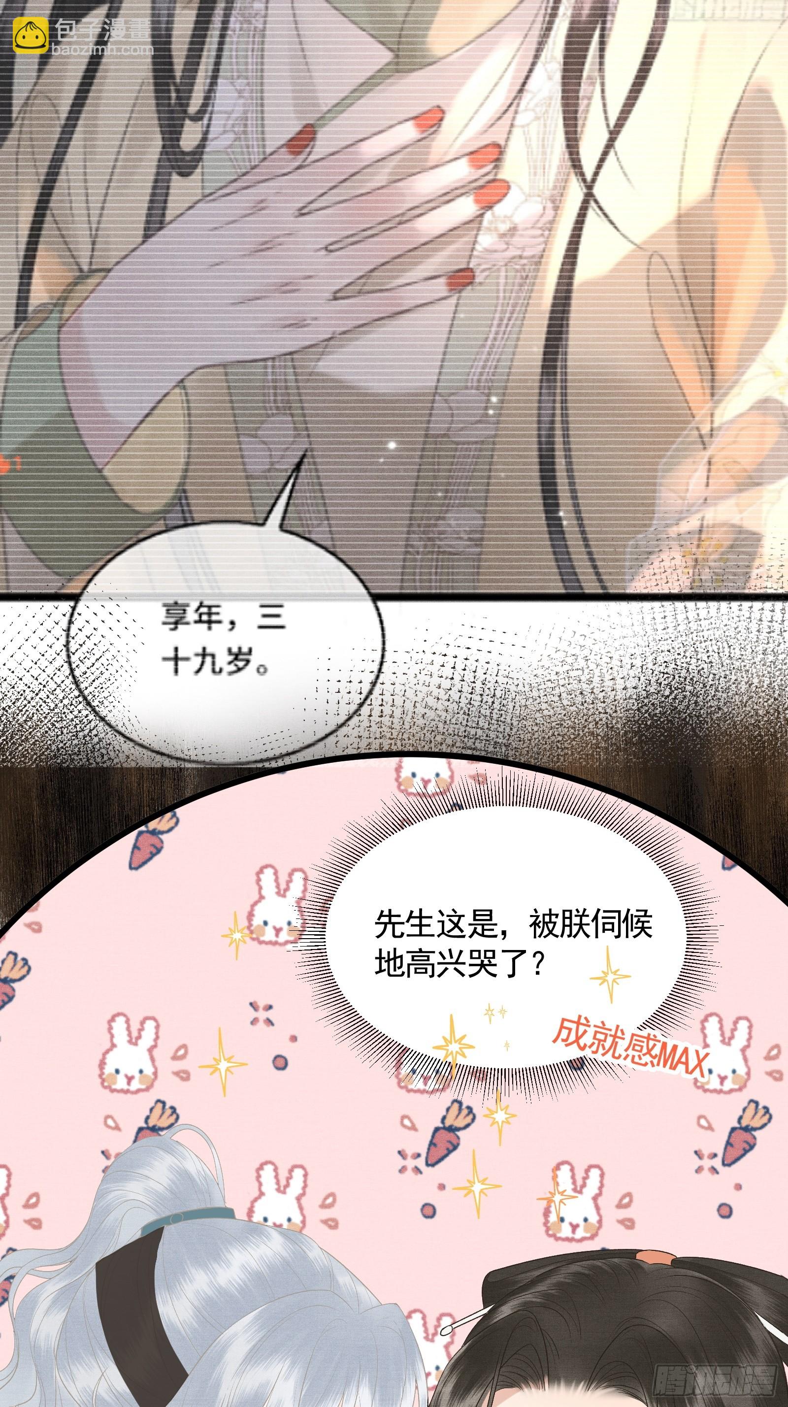 《不守夫德(别名撒娇女帝最好命)》第四十八话 悦夫之道 第43页