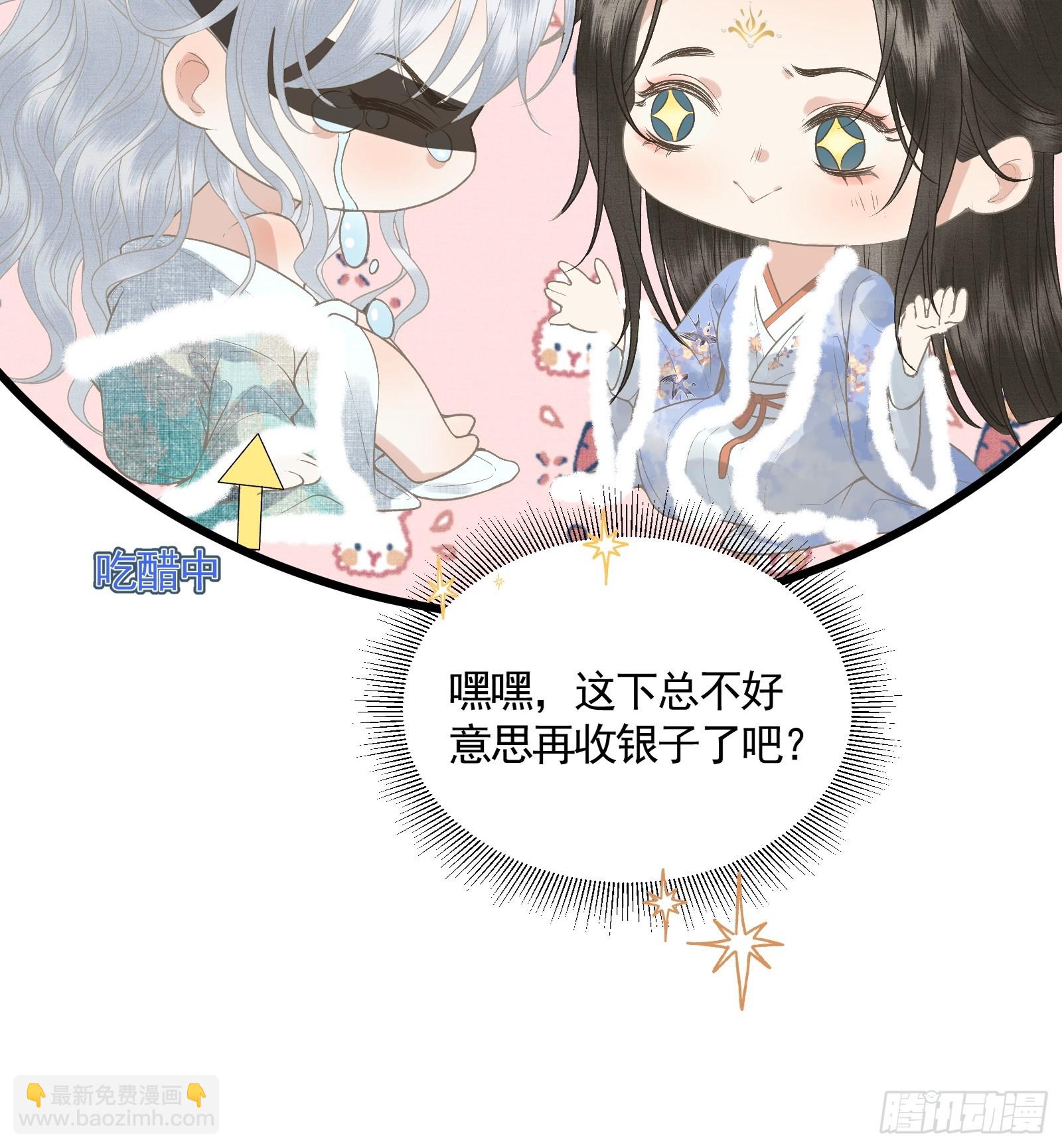 《不守夫德(别名撒娇女帝最好命)》第四十八话 悦夫之道 第44页