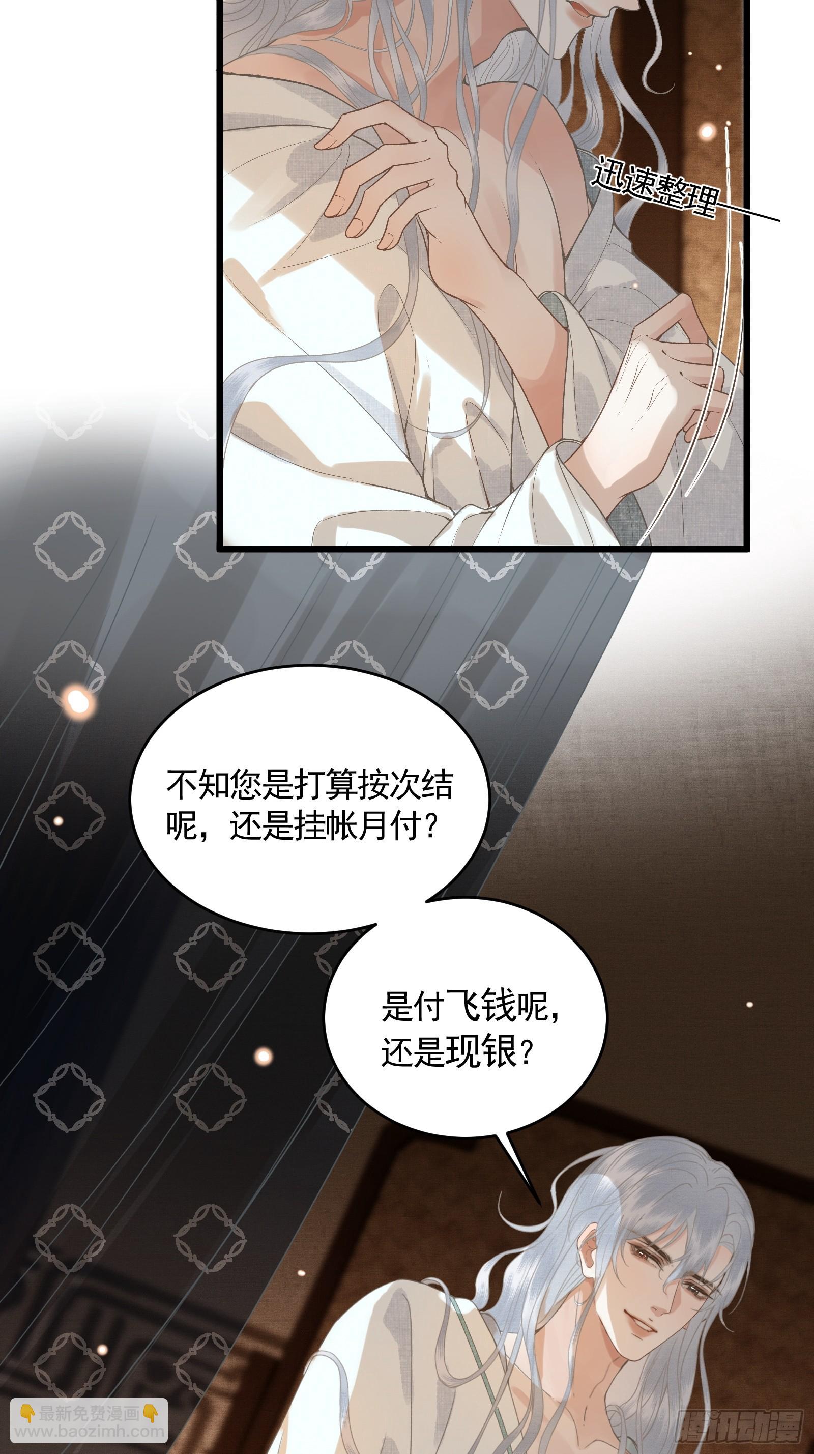 《不守夫德(别名撒娇女帝最好命)》第四十八话 悦夫之道 第46页