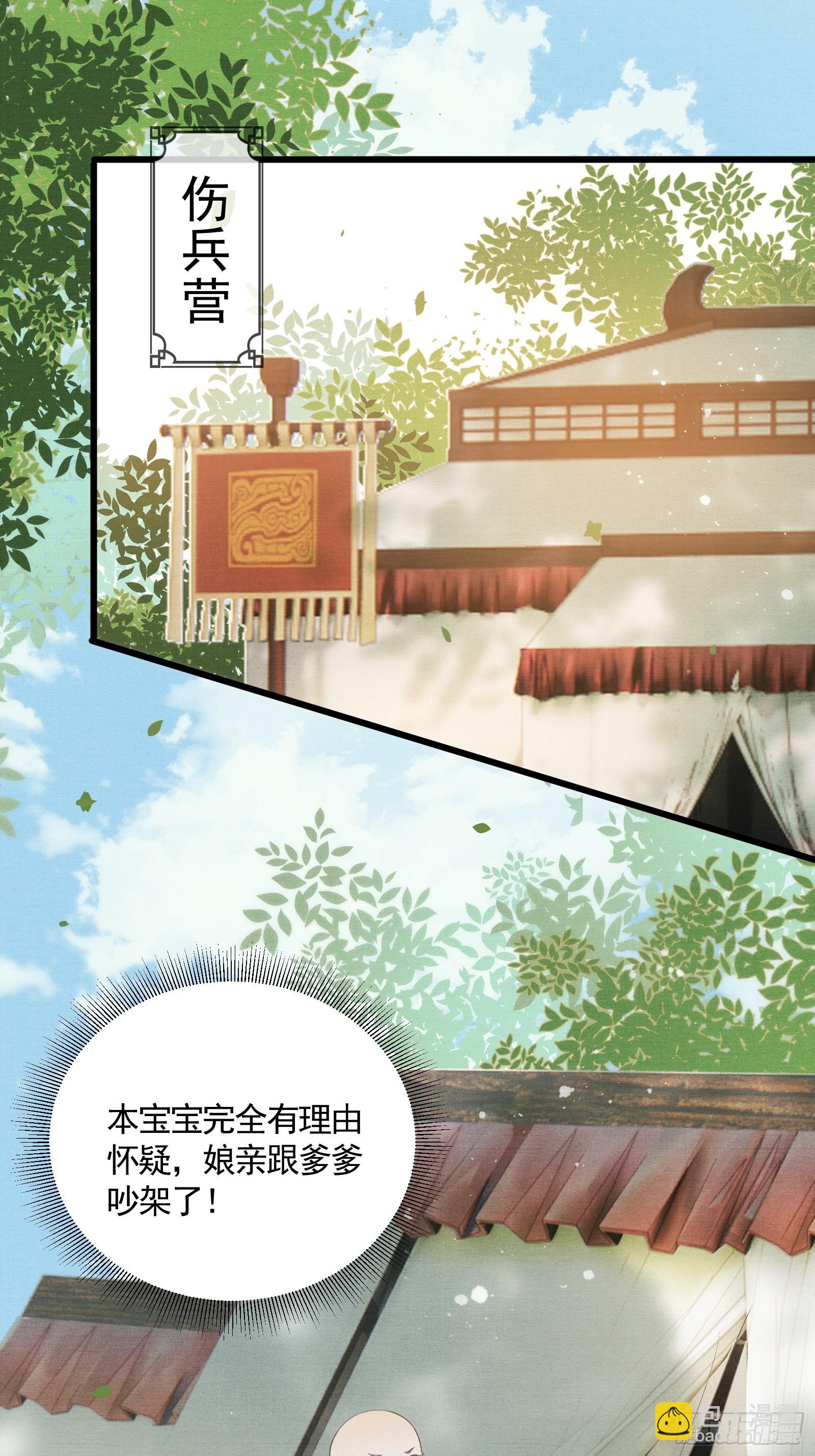 《不守夫德(别名撒娇女帝最好命)》第四十八话 悦夫之道 第48页