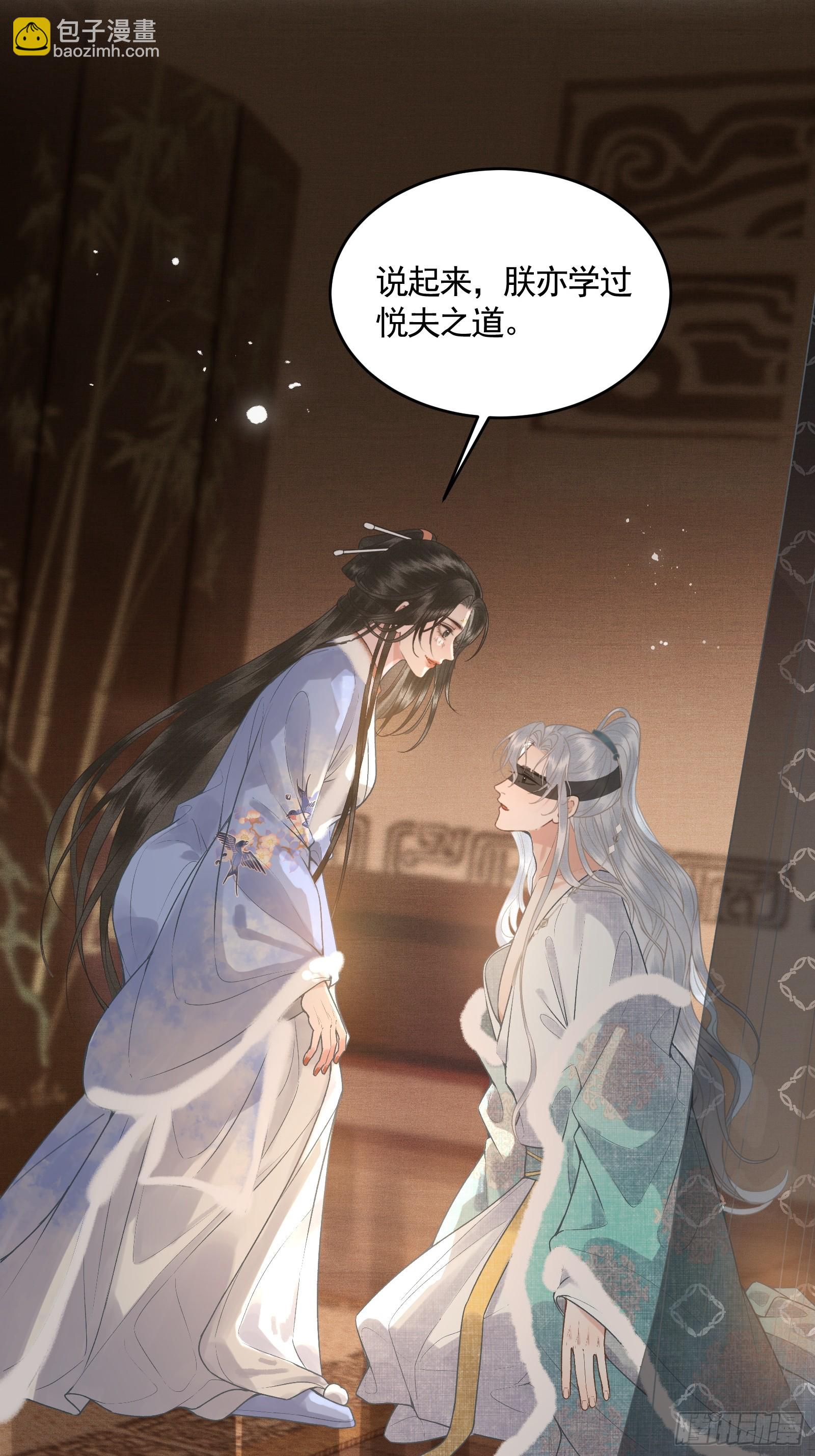 《不守夫德(别名撒娇女帝最好命)》第四十八话 悦夫之道 第4页