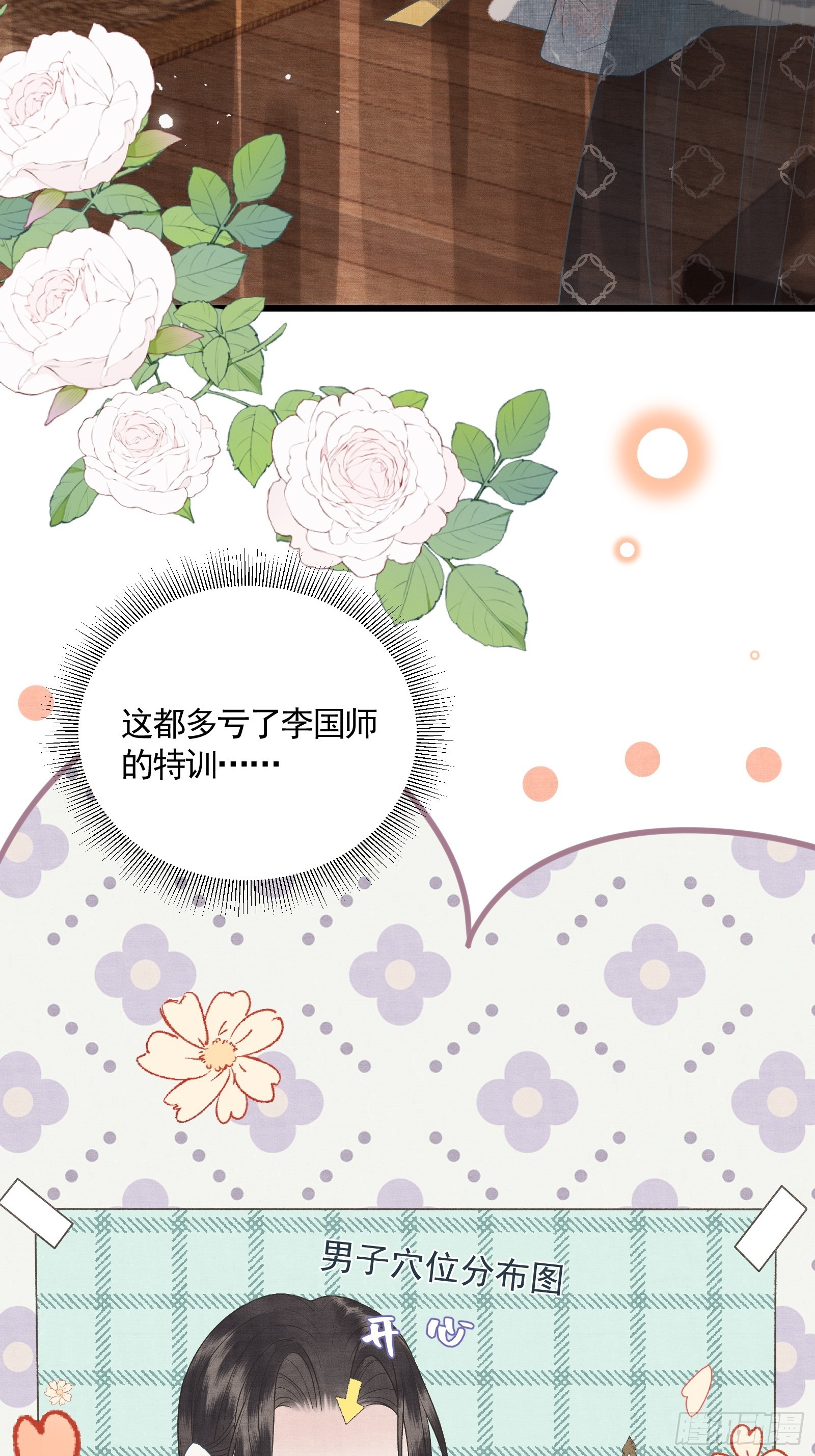 《不守夫德(别名撒娇女帝最好命)》第四十八话 悦夫之道 第5页
