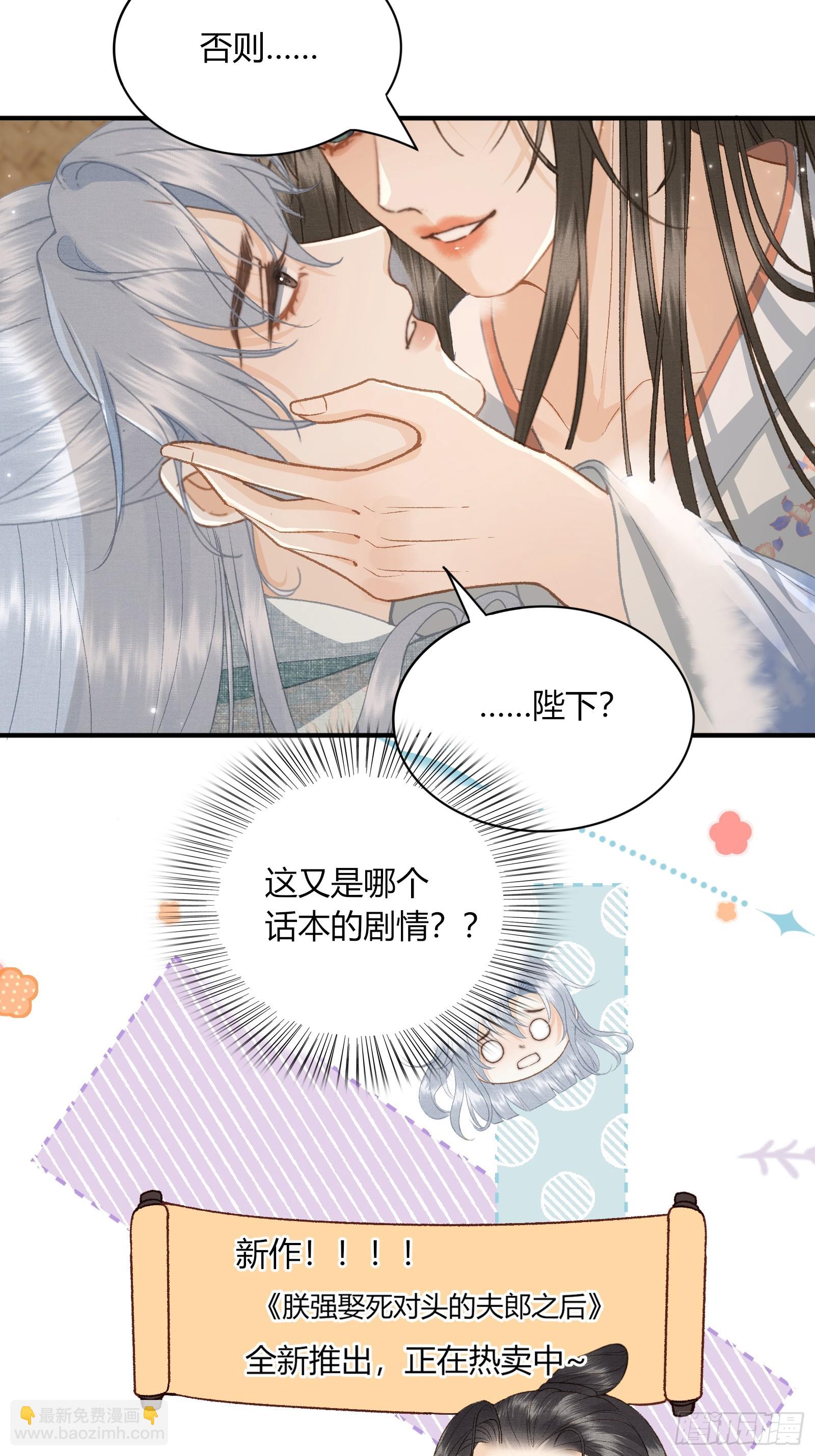 《不守夫德(别名撒娇女帝最好命)》第五十三话 醉酒的后果 第14页