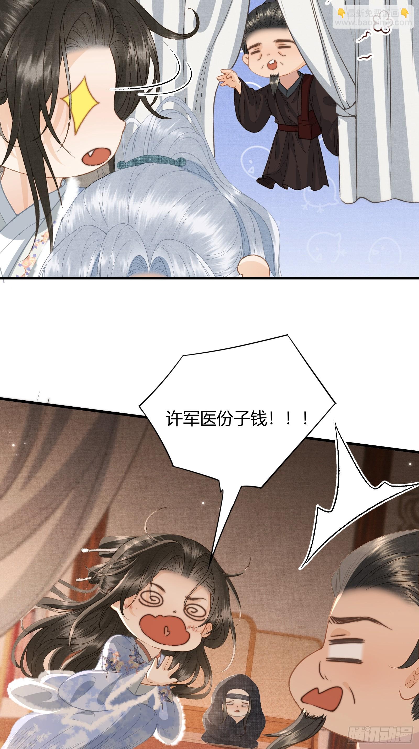 《不守夫德(别名撒娇女帝最好命)》第五十三话 醉酒的后果 第20页