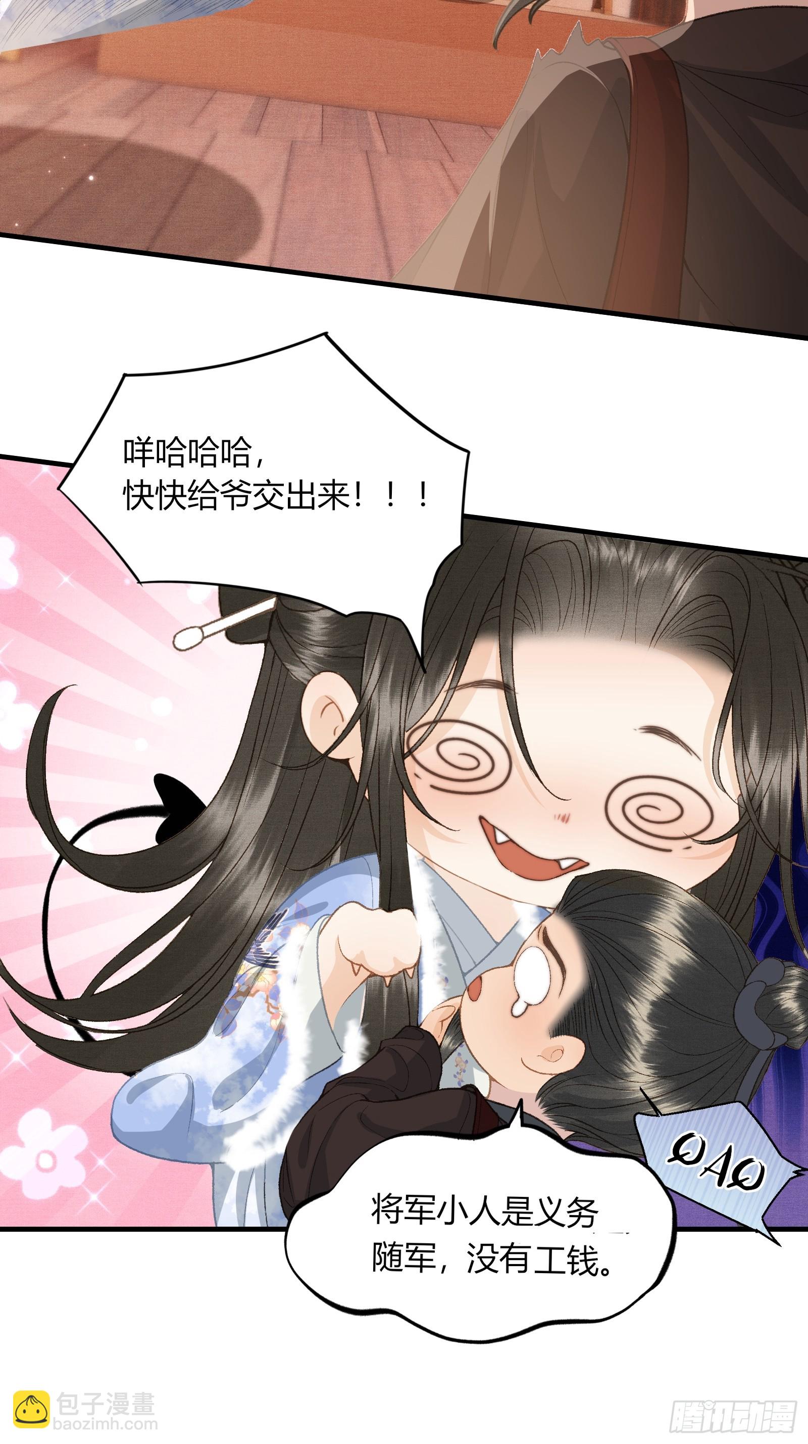 《不守夫德(别名撒娇女帝最好命)》第五十三话 醉酒的后果 第21页