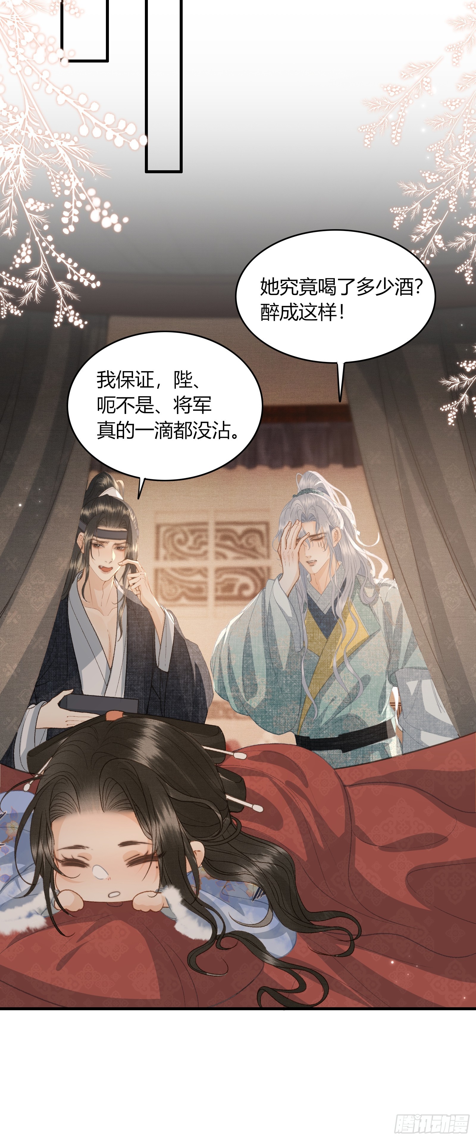 《不守夫德(别名撒娇女帝最好命)》第五十三话 醉酒的后果 第26页
