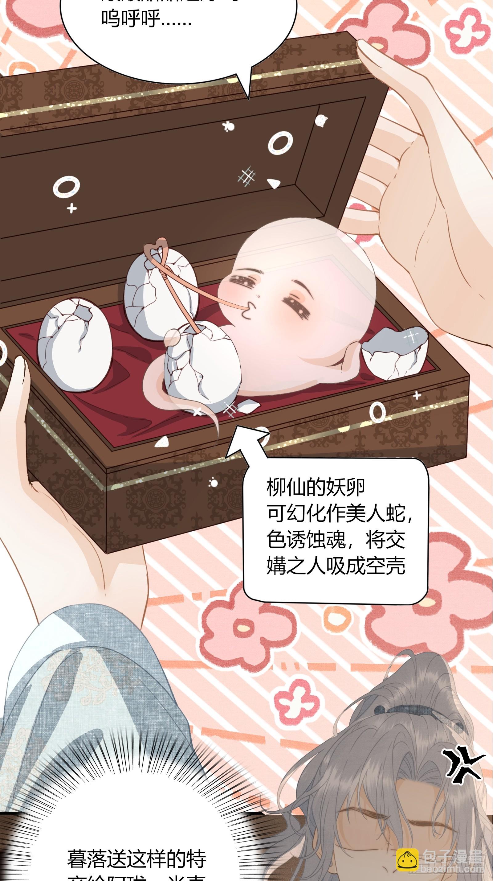 《不守夫德(别名撒娇女帝最好命)》第五十三话 醉酒的后果 第32页