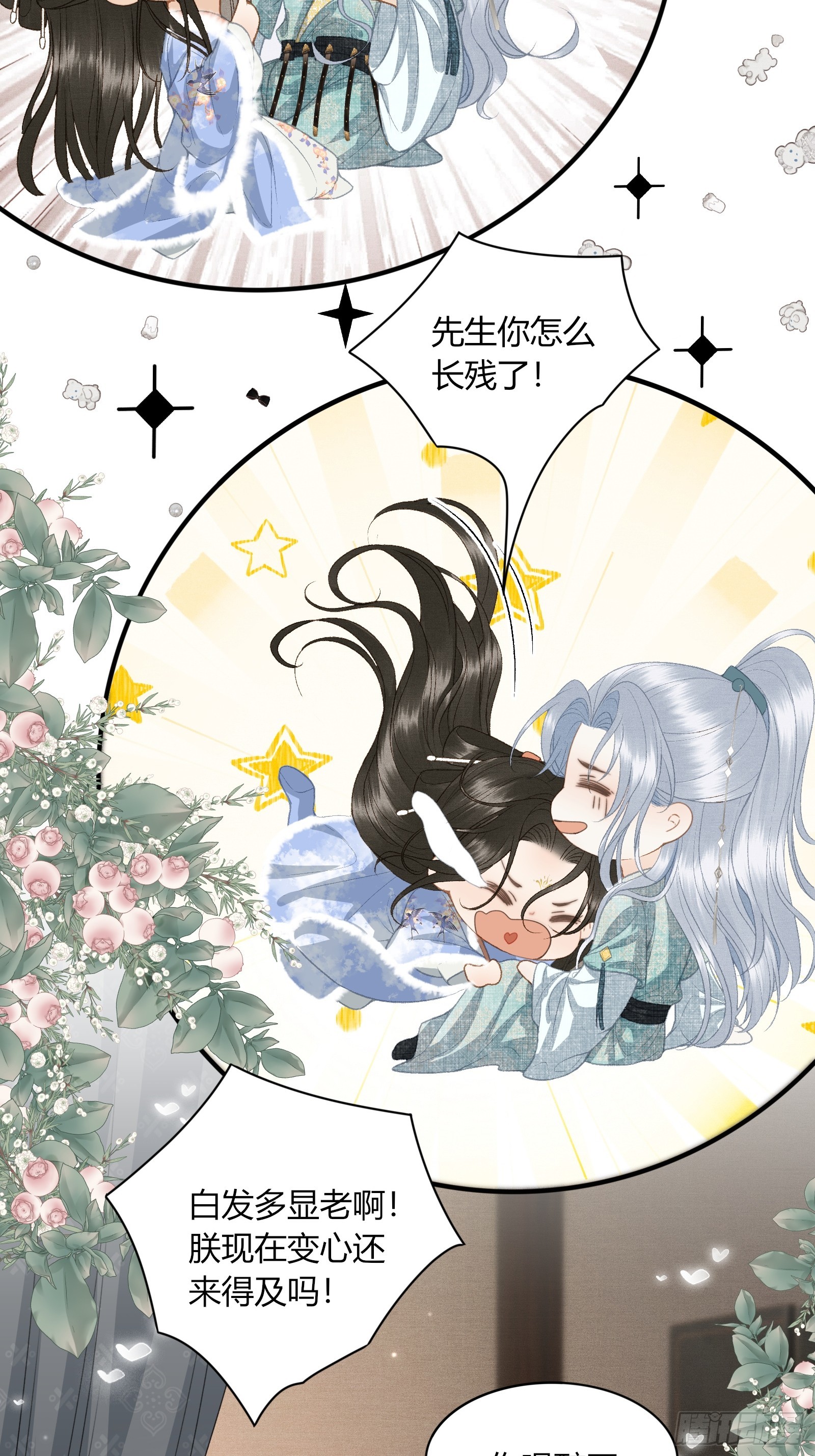 《不守夫德(别名撒娇女帝最好命)》第五十三话 醉酒的后果 第7页