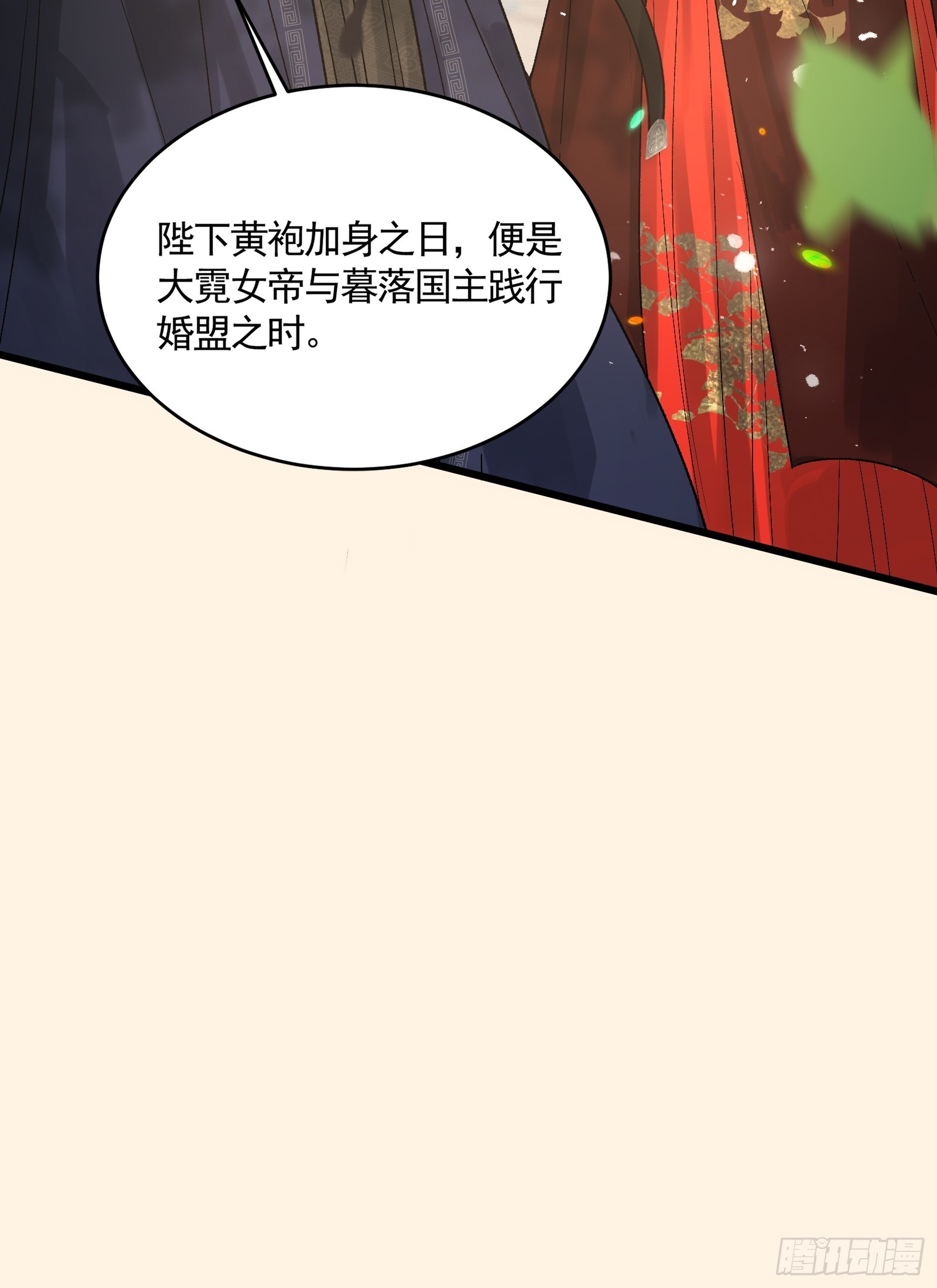 《不守夫德(别名撒娇女帝最好命)》第五十二话 婚盟 第11页