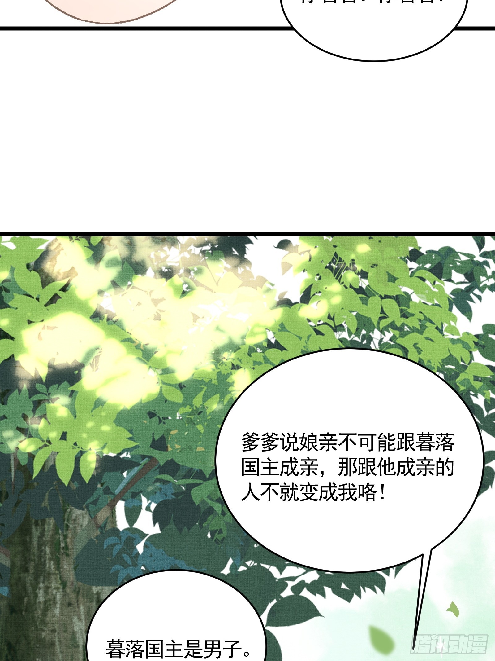 《不守夫德(别名撒娇女帝最好命)》第五十二话 婚盟 第16页