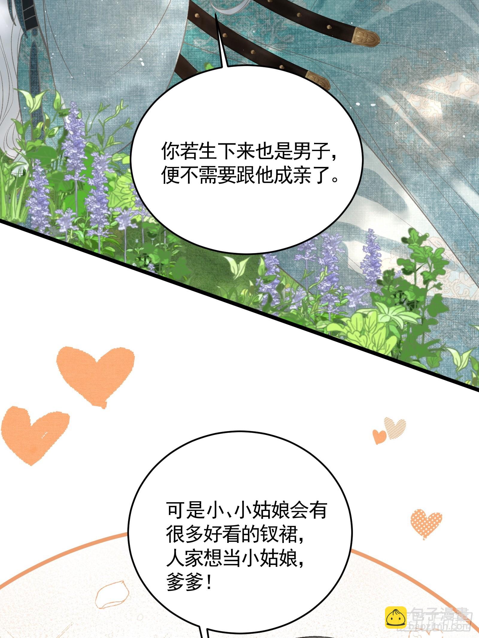 《不守夫德(别名撒娇女帝最好命)》第五十二话 婚盟 第18页