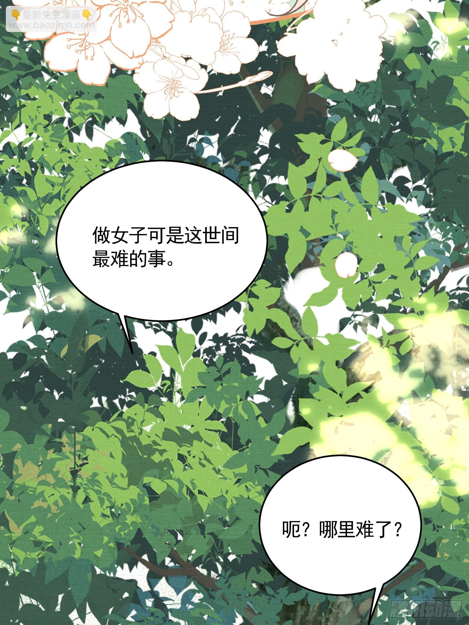 《不守夫德(别名撒娇女帝最好命)》第五十二话 婚盟 第20页