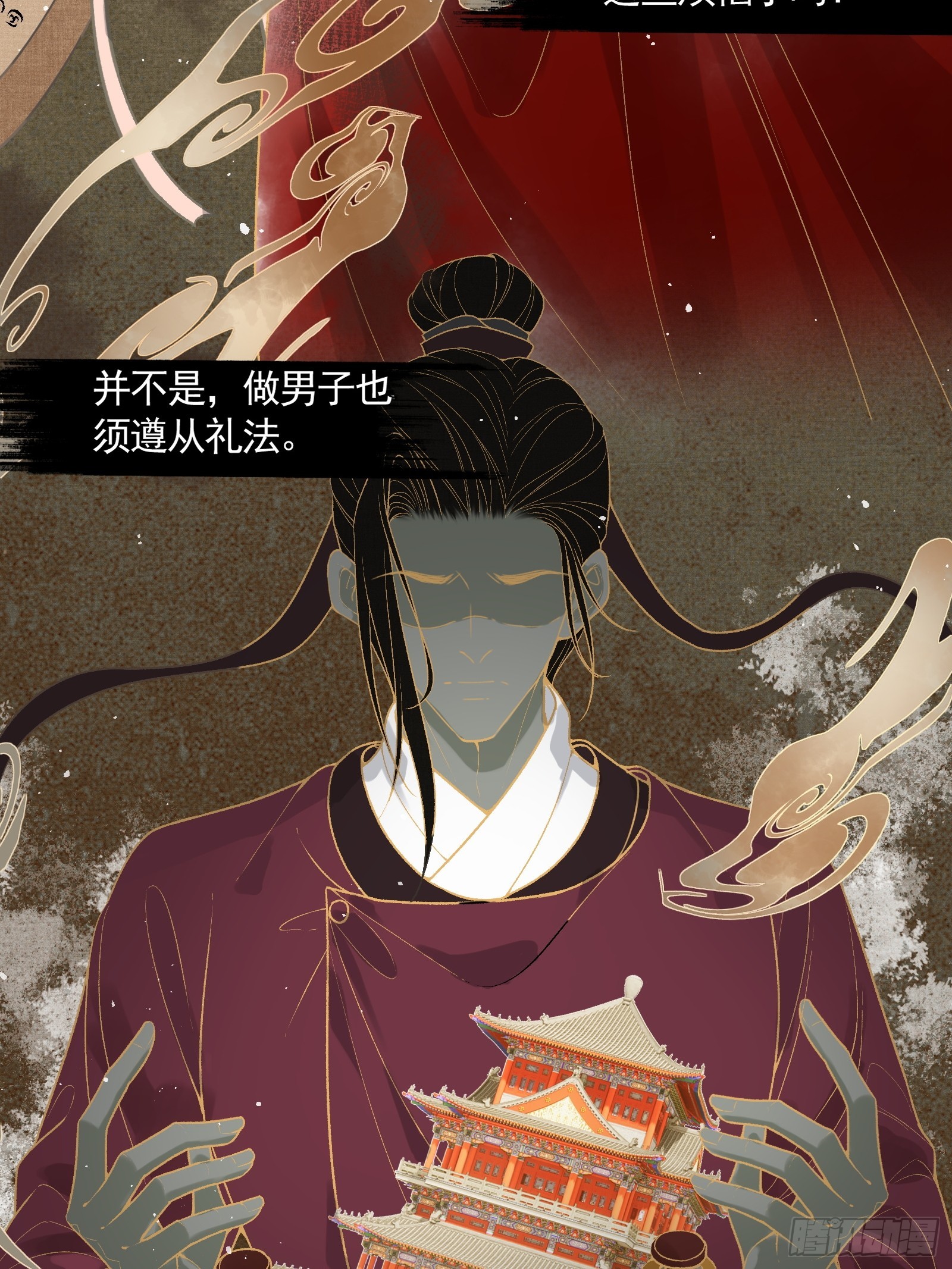 《不守夫德(别名撒娇女帝最好命)》第五十二话 婚盟 第24页
