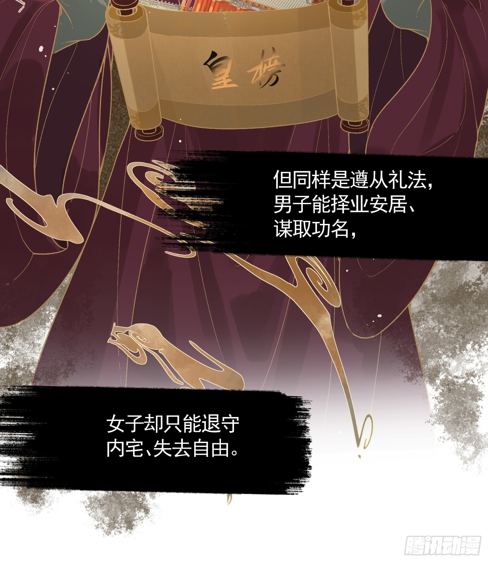 《不守夫德(别名撒娇女帝最好命)》第五十二话 婚盟 第25页
