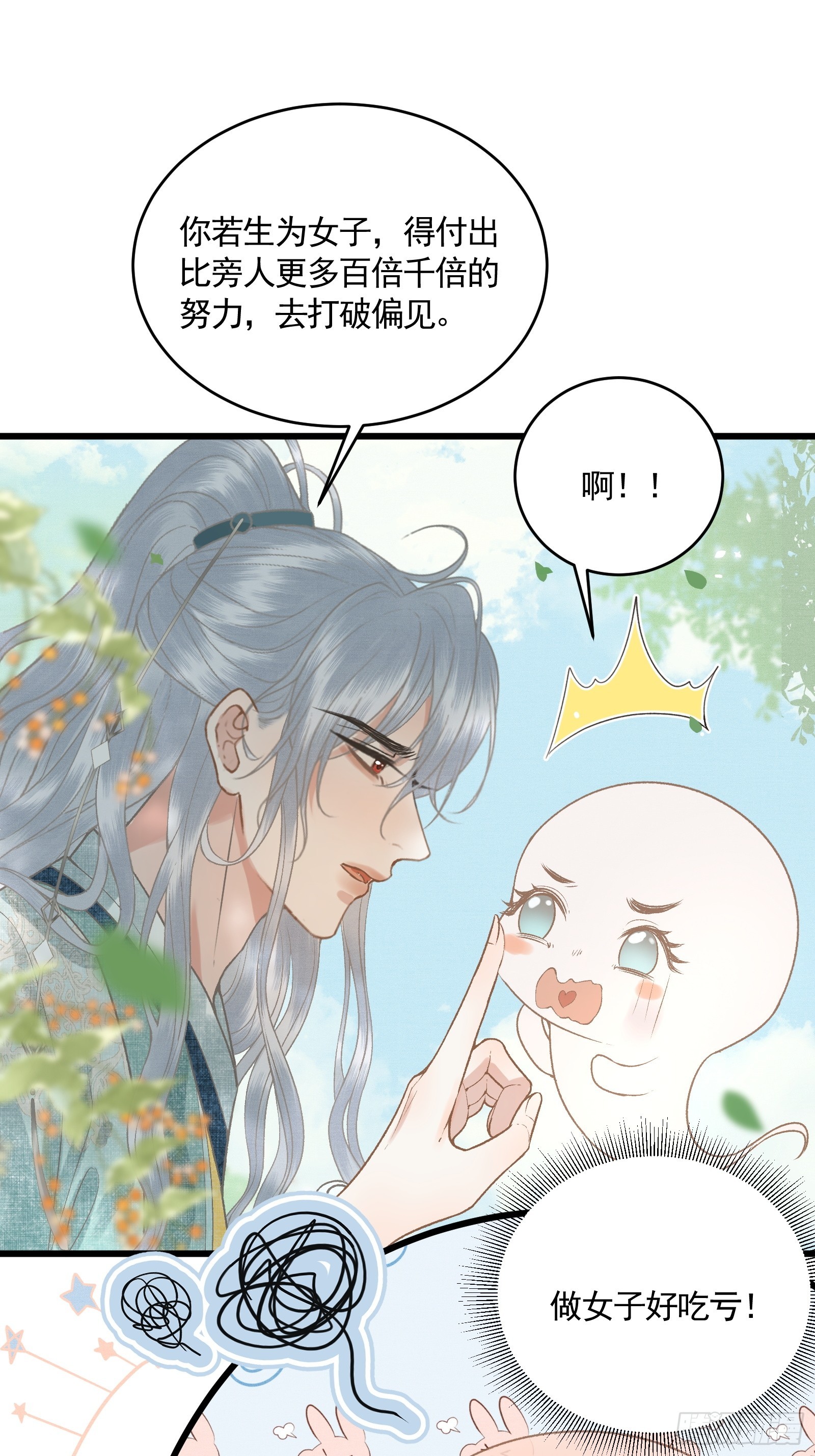 《不守夫德(别名撒娇女帝最好命)》第五十二话 婚盟 第26页