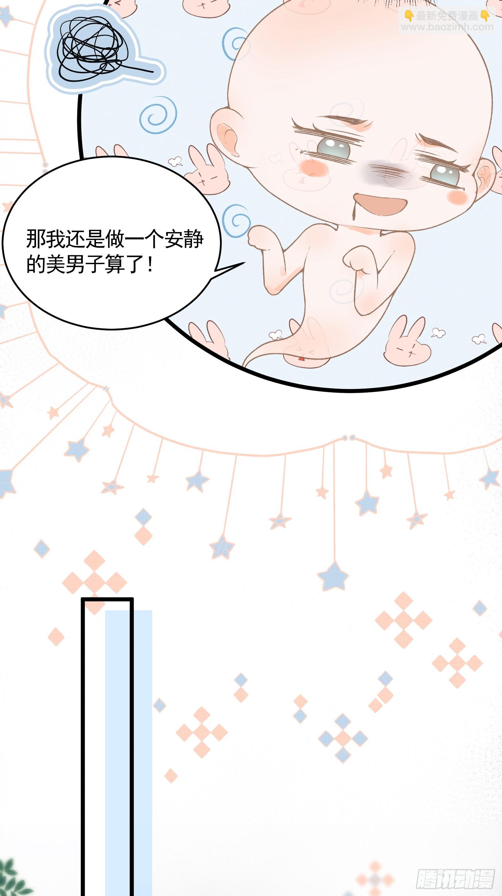 《不守夫德(别名撒娇女帝最好命)》第五十二话 婚盟 第27页