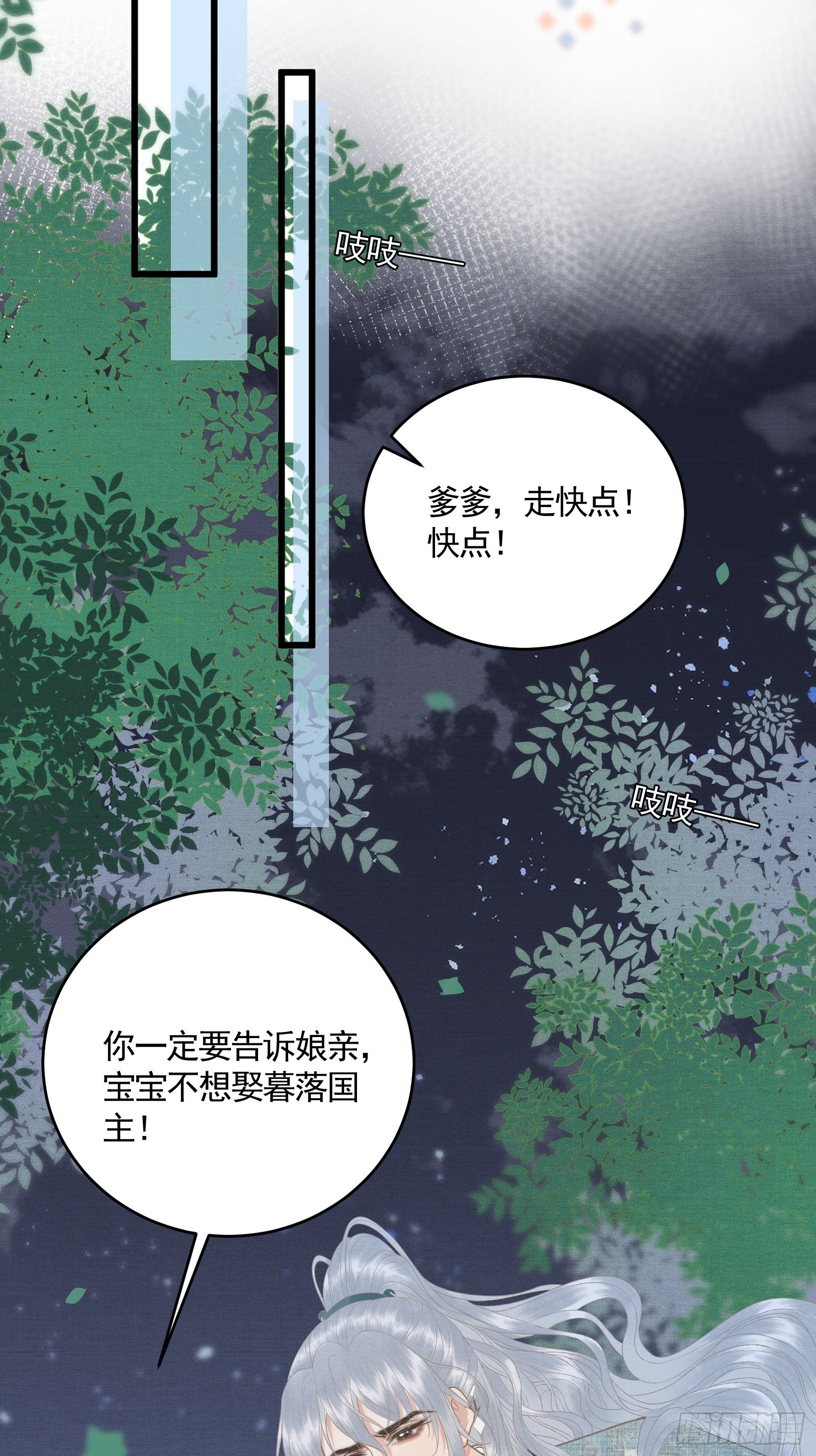 《不守夫德(别名撒娇女帝最好命)》第五十二话 婚盟 第28页