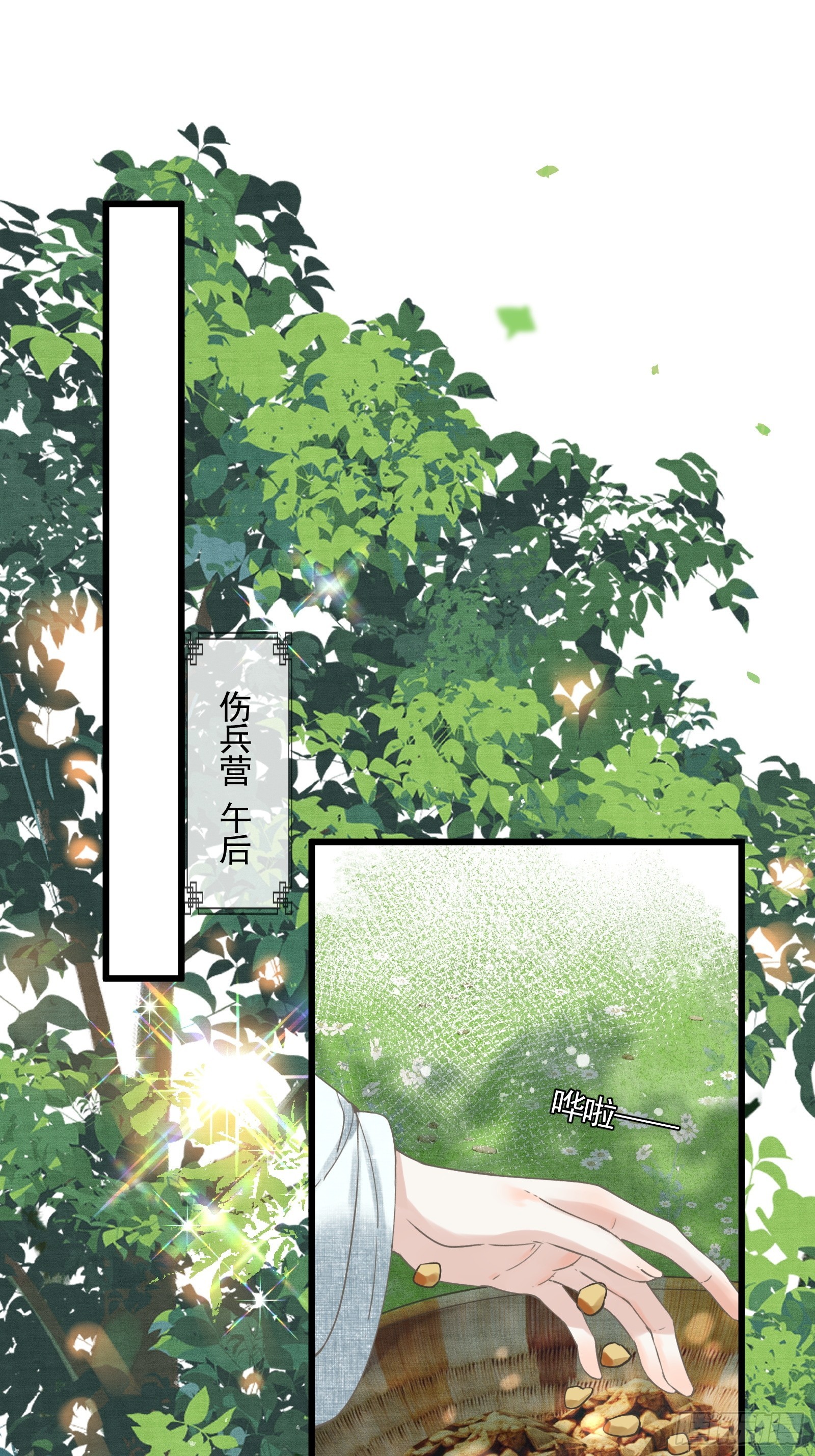 《不守夫德(别名撒娇女帝最好命)》第五十二话 婚盟 第2页
