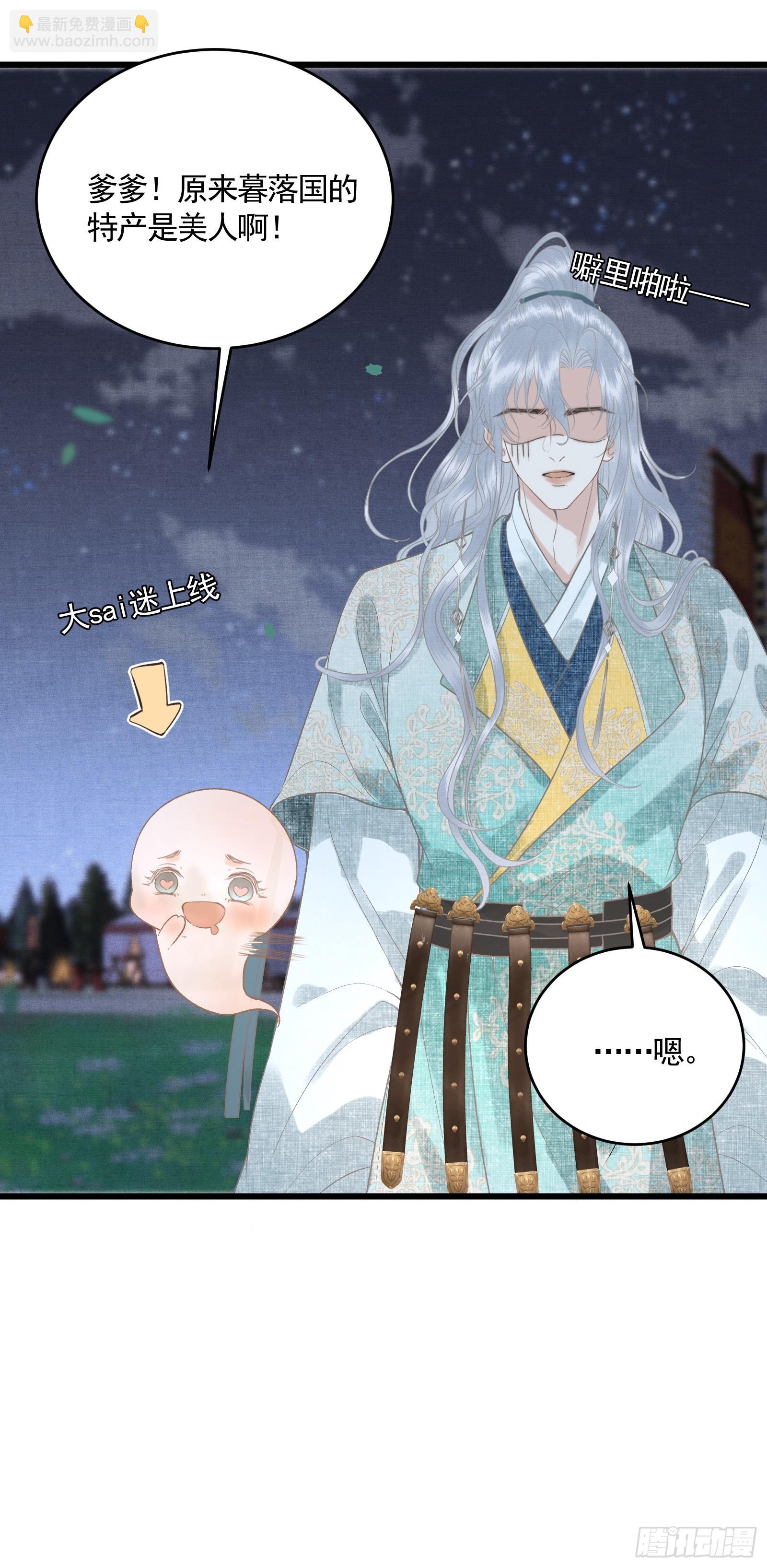 《不守夫德(别名撒娇女帝最好命)》第五十二话 婚盟 第35页