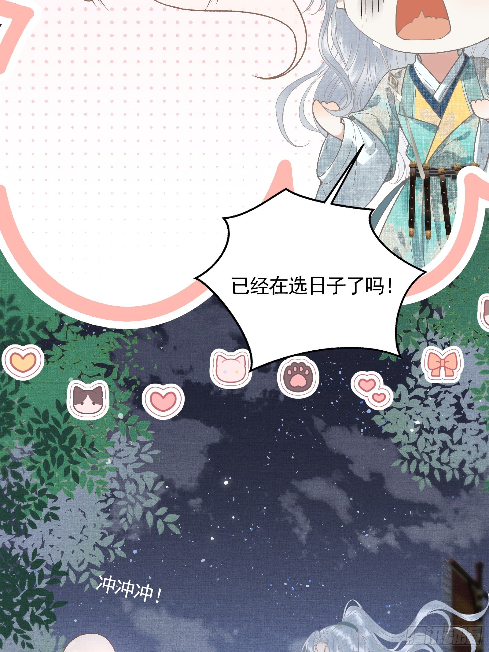 《不守夫德(别名撒娇女帝最好命)》第五十二话 婚盟 第39页