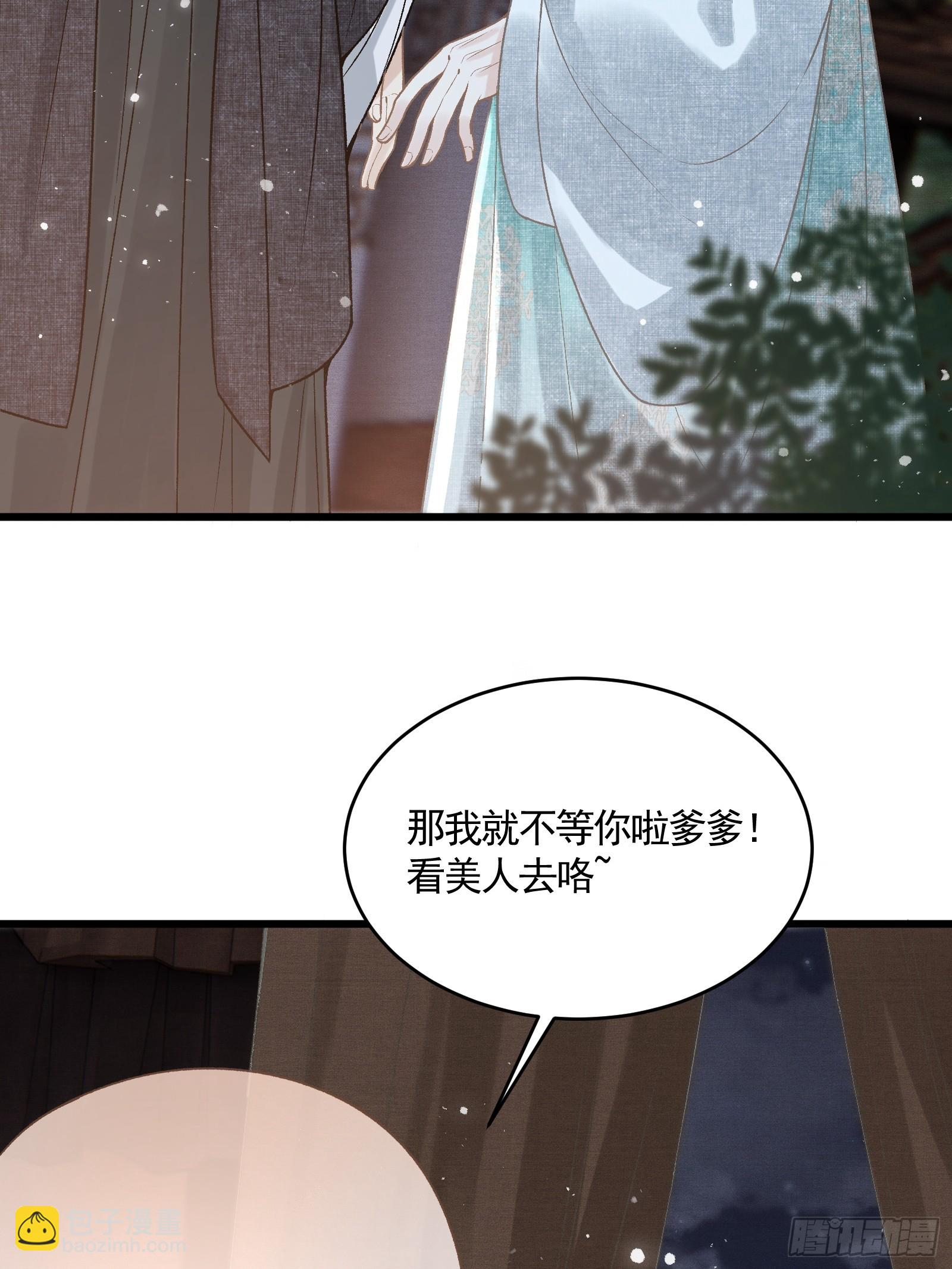 《不守夫德(别名撒娇女帝最好命)》第五十二话 婚盟 第43页