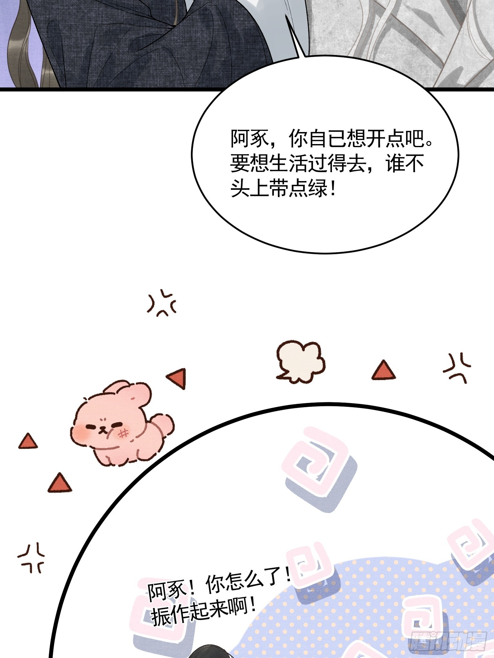 《不守夫德(别名撒娇女帝最好命)》第五十二话 婚盟 第46页