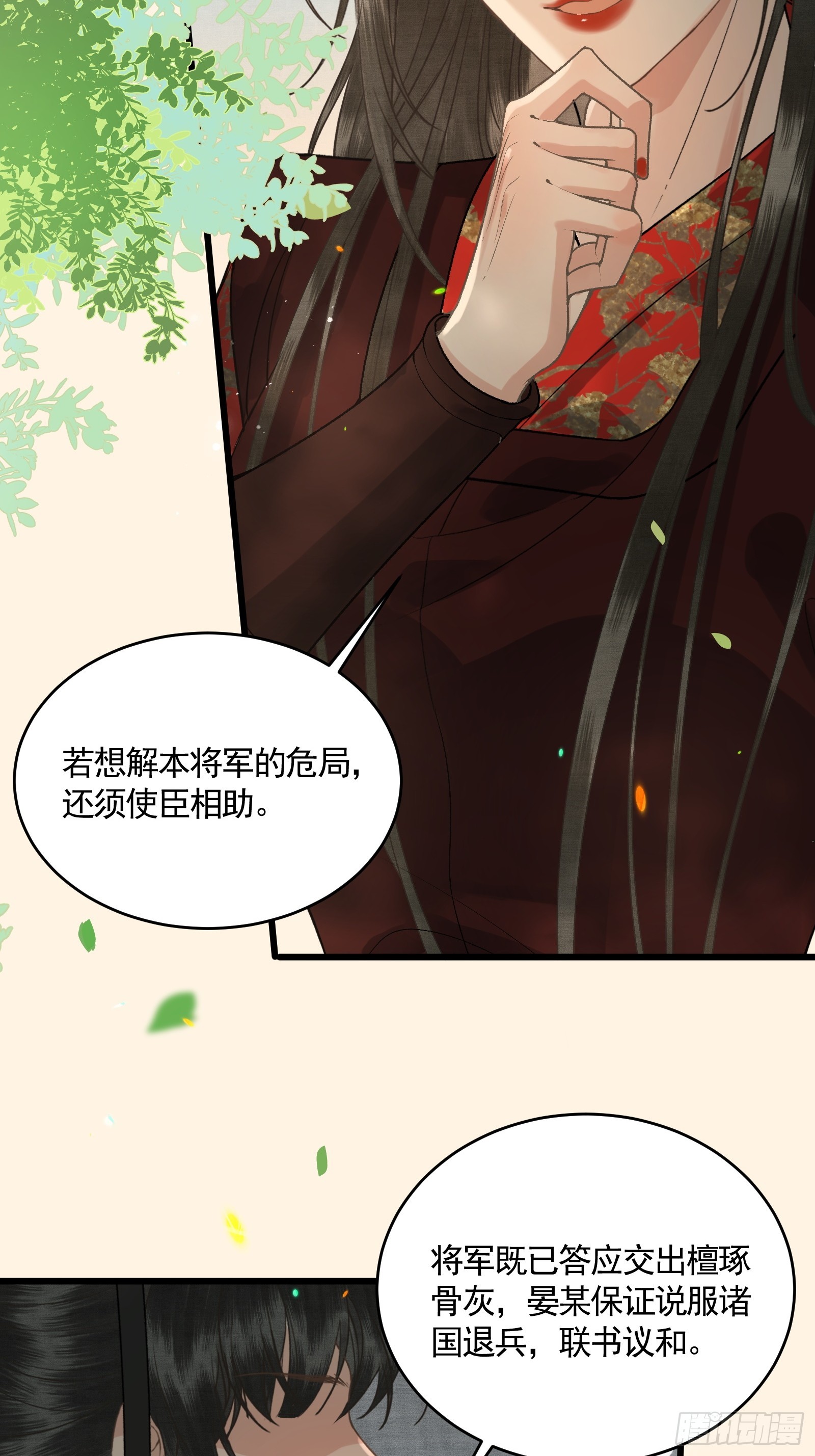 《不守夫德(别名撒娇女帝最好命)》第五十二话 婚盟 第8页