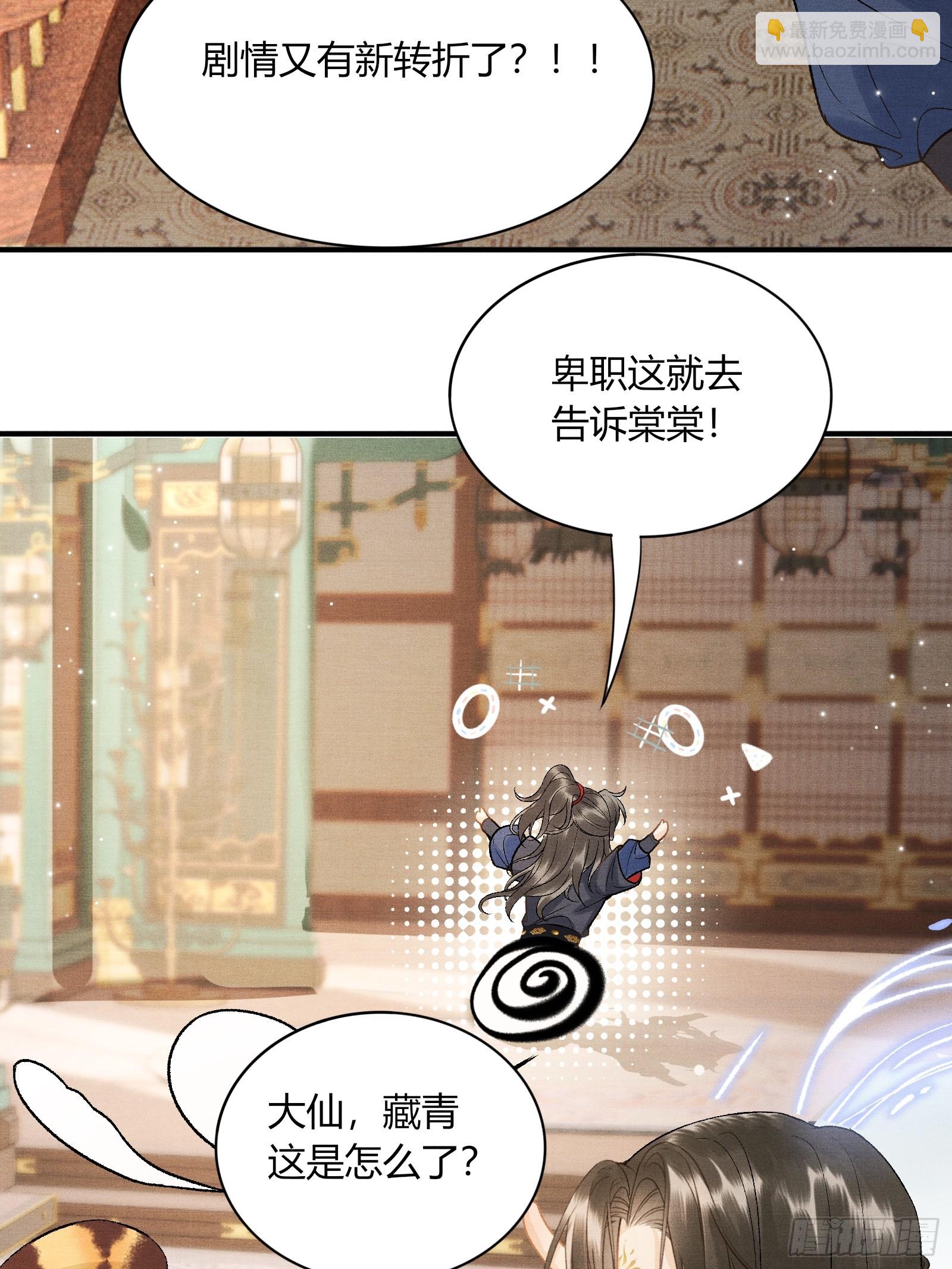 《不守夫德(别名撒娇女帝最好命)》第五十四话 恼羞成怒 第12页