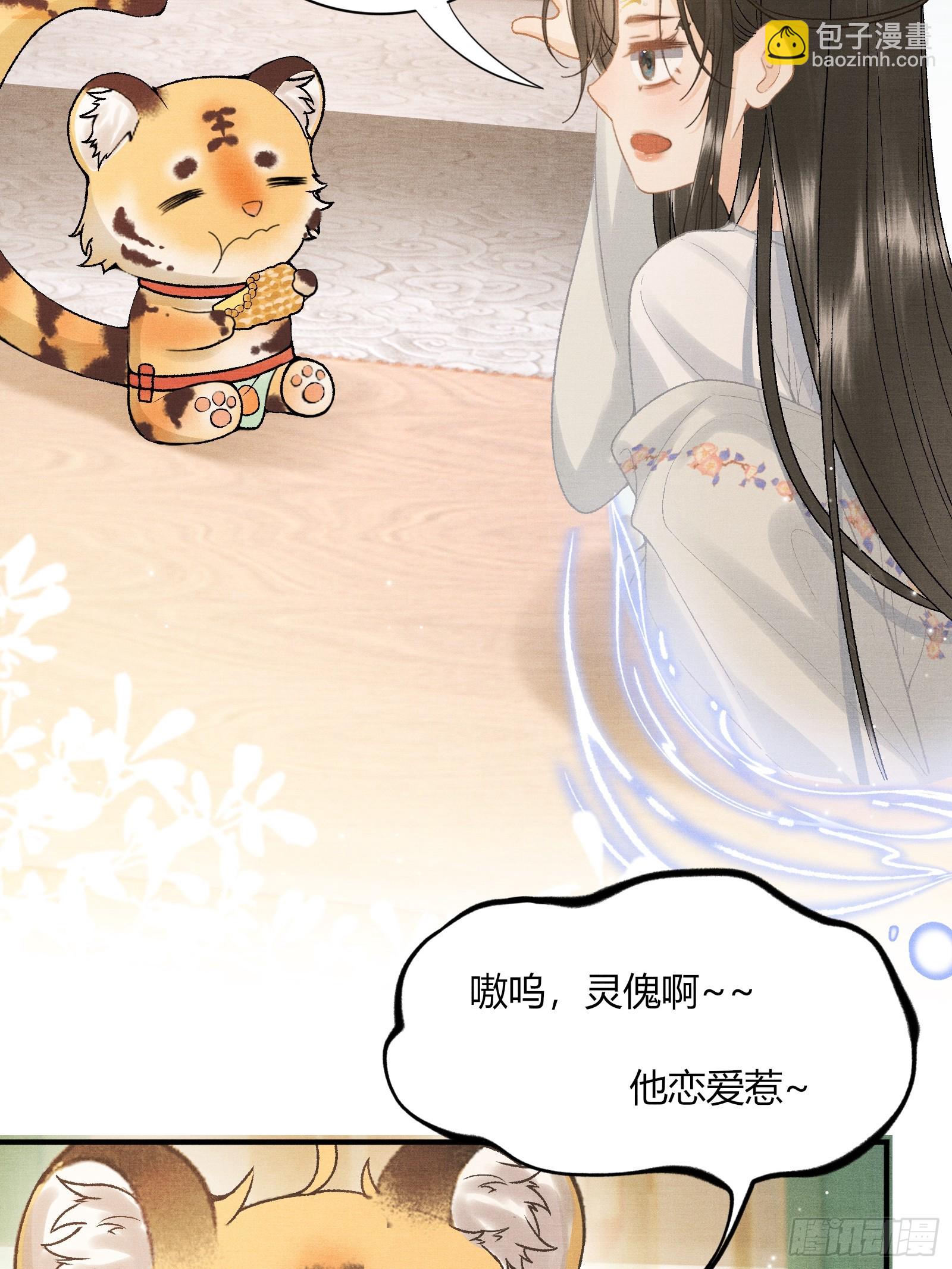 《不守夫德(别名撒娇女帝最好命)》第五十四话 恼羞成怒 第13页