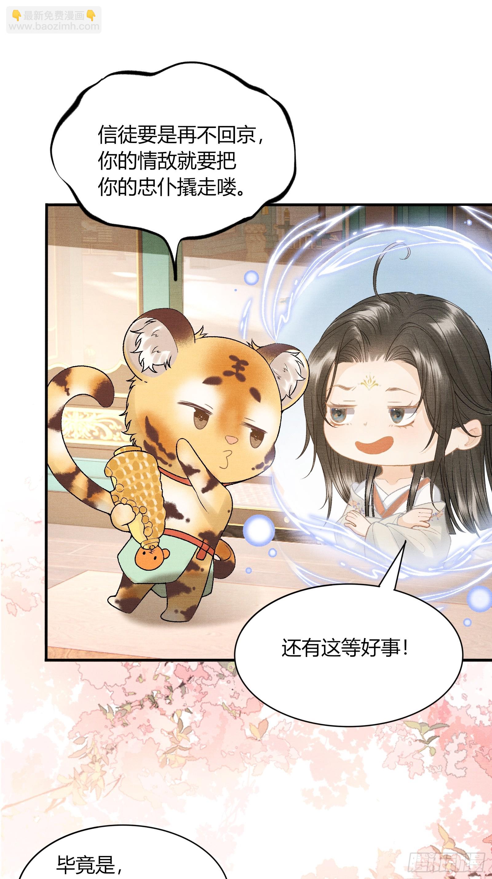 《不守夫德(别名撒娇女帝最好命)》第五十四话 恼羞成怒 第15页