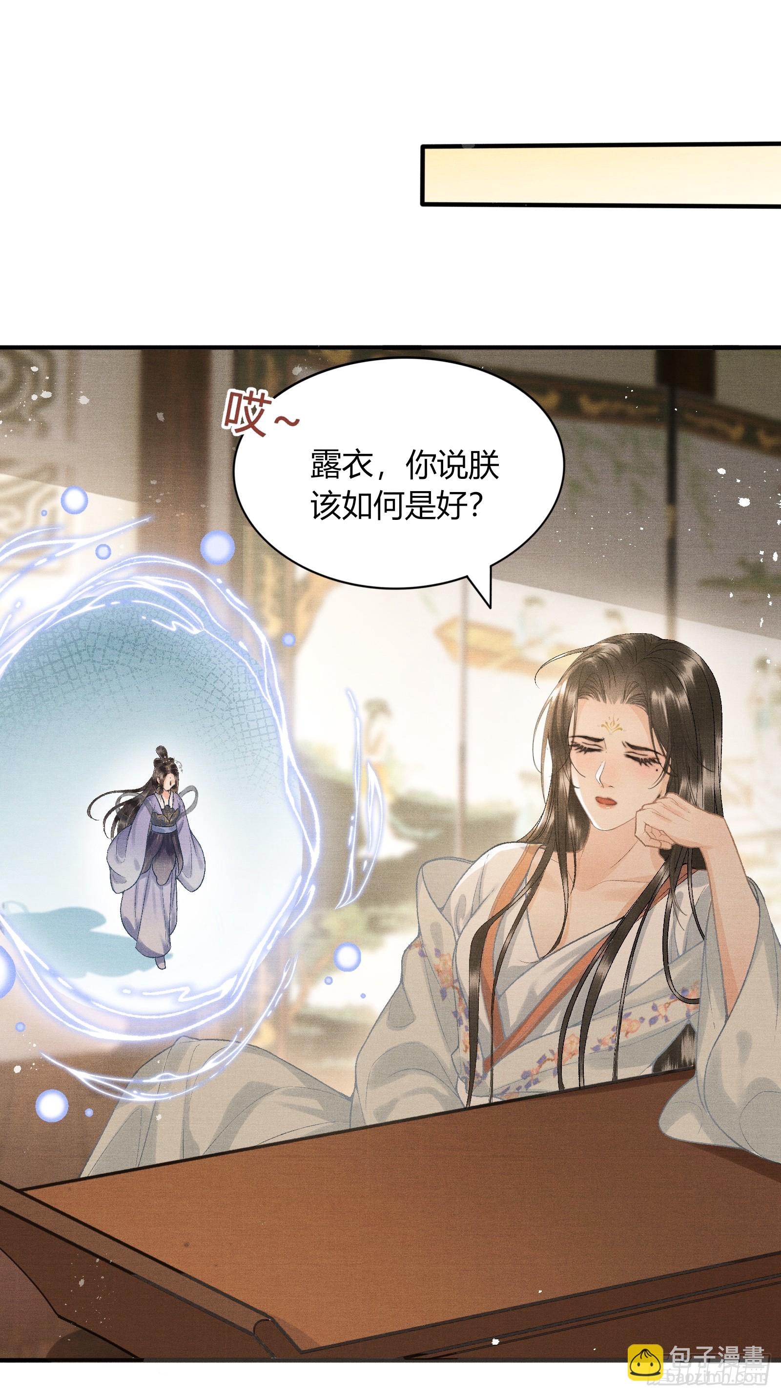 《不守夫德(别名撒娇女帝最好命)》第五十四话 恼羞成怒 第18页
