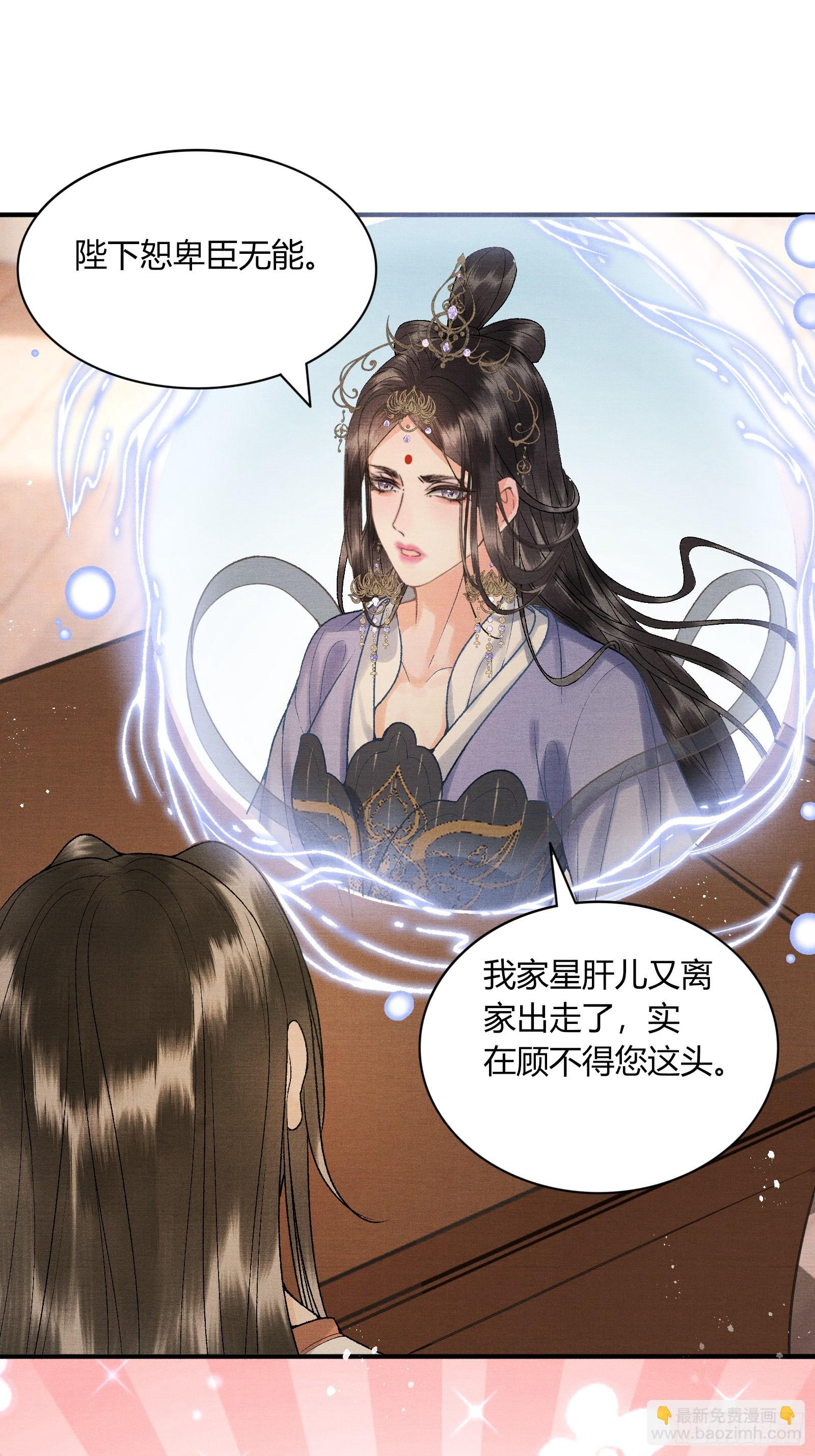 《不守夫德(别名撒娇女帝最好命)》第五十四话 恼羞成怒 第19页
