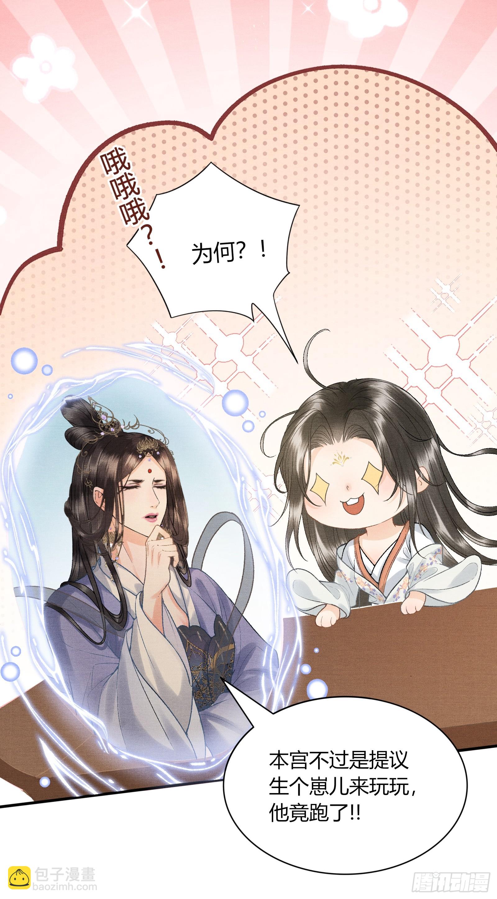 《不守夫德(别名撒娇女帝最好命)》第五十四话 恼羞成怒 第20页