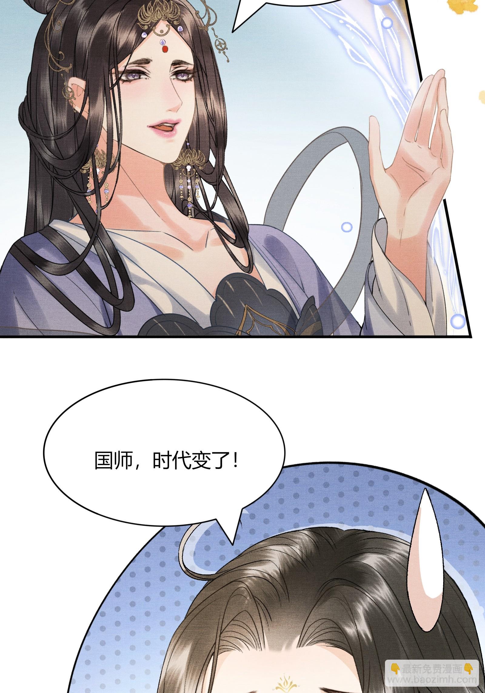 《不守夫德(别名撒娇女帝最好命)》第五十四话 恼羞成怒 第22页