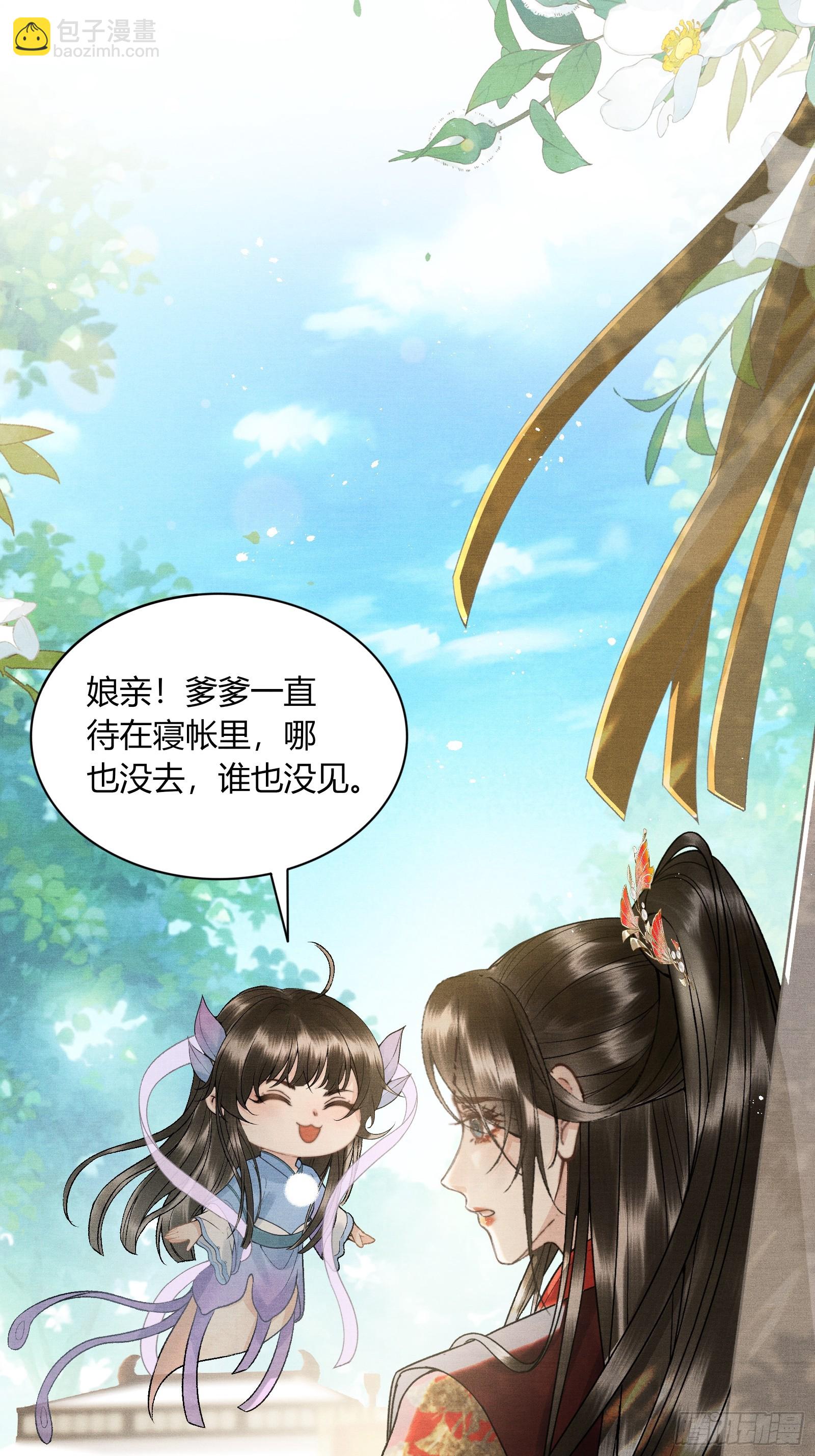 《不守夫德(别名撒娇女帝最好命)》第五十四话 恼羞成怒 第25页