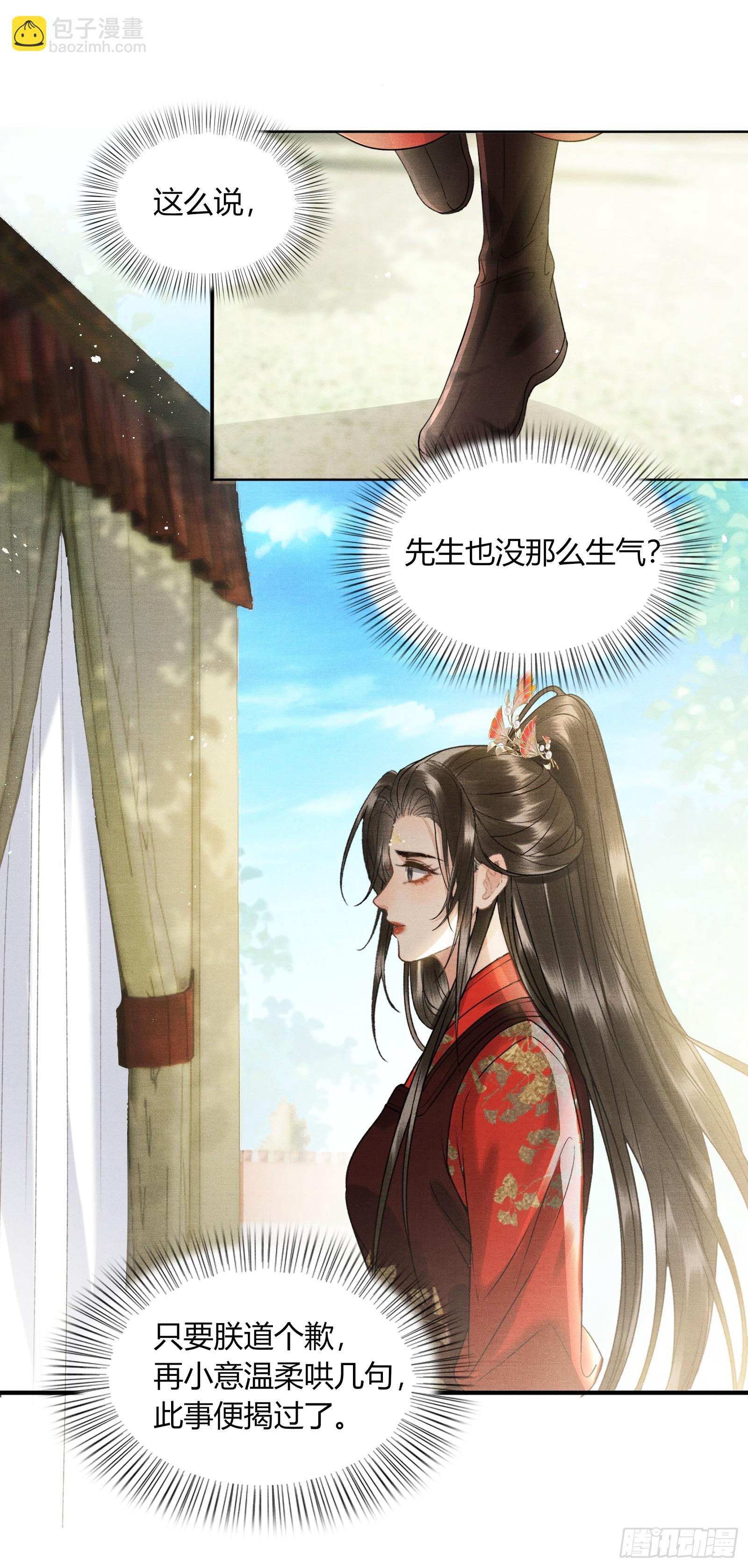 《不守夫德(别名撒娇女帝最好命)》第五十四话 恼羞成怒 第27页